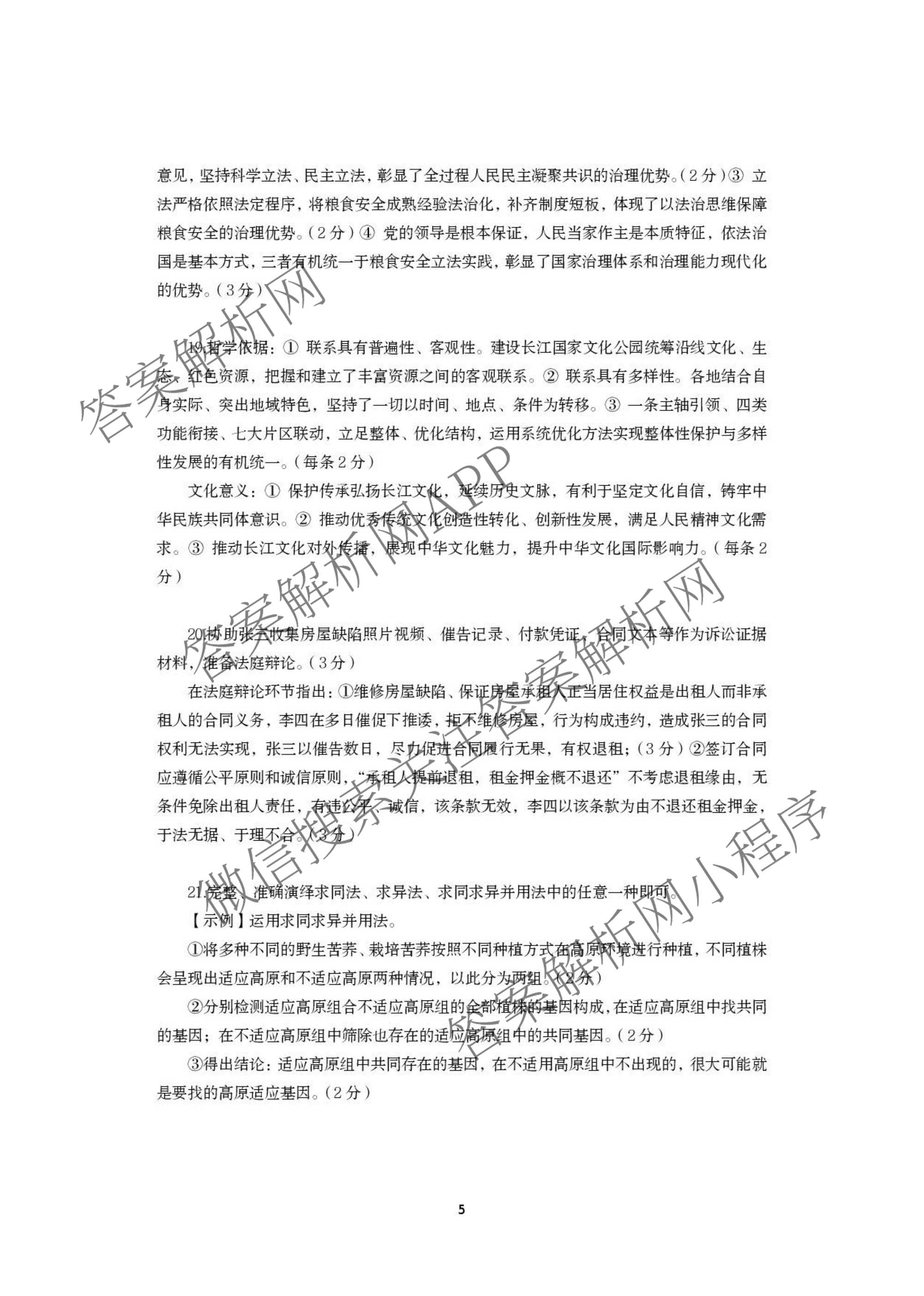 湖北省黄冈市2026年秋季高三年级9月供题试卷及答案汇总（含地理、物理、生物等10份）政治答案