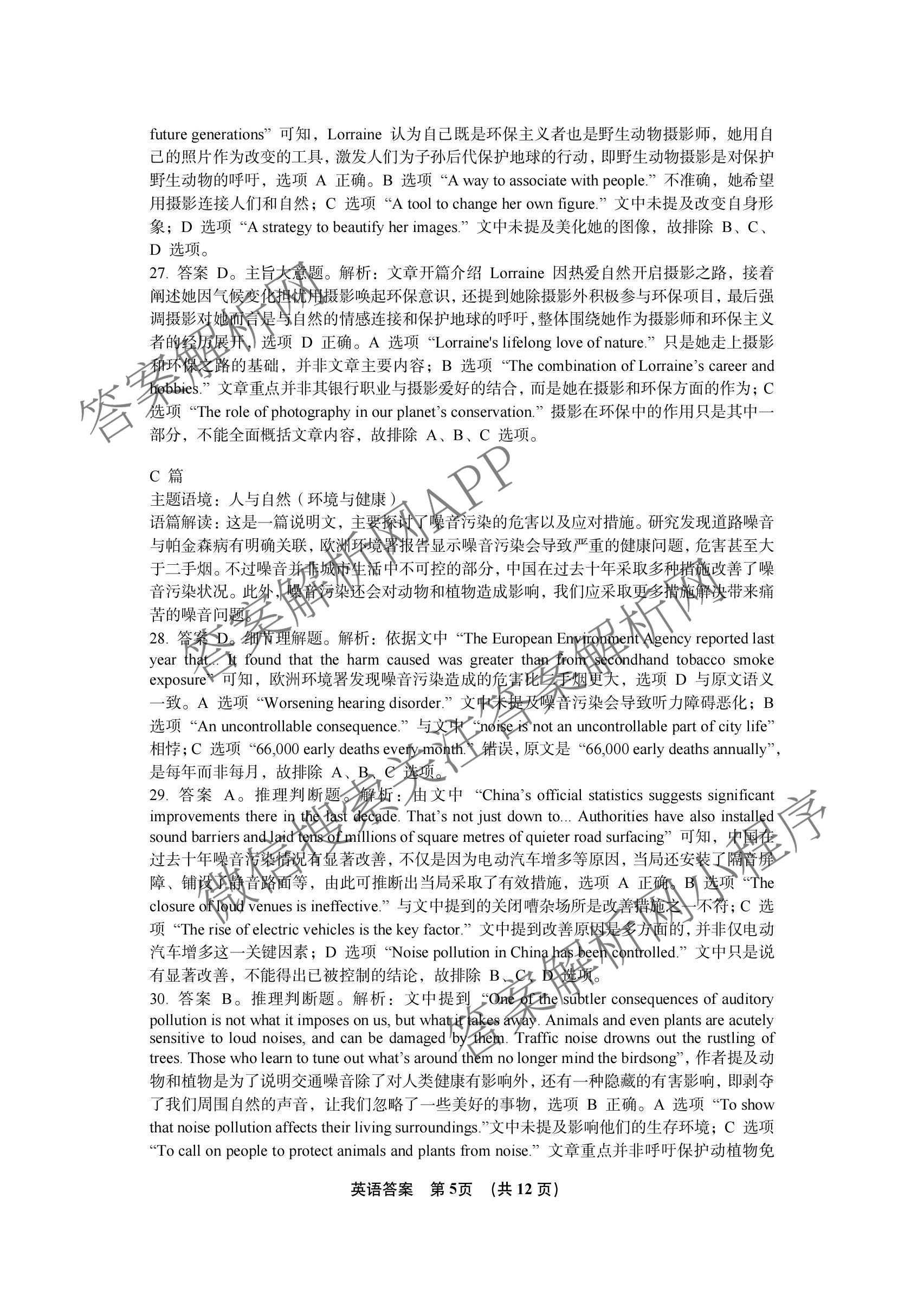 湖北省黄冈市2026年秋季高三年级9月供题试卷及答案汇总（含地理、物理、生物等10份）英语答案