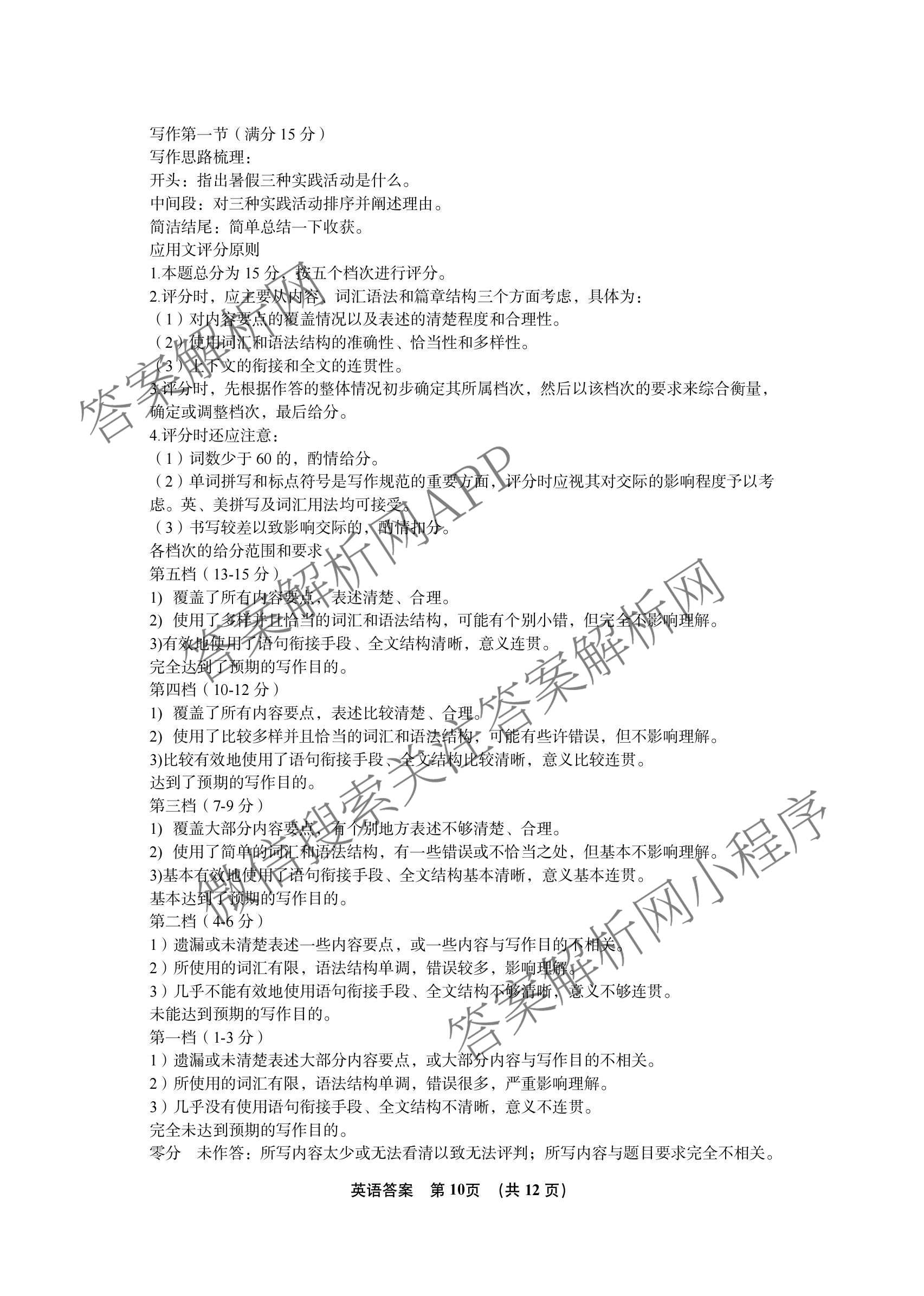 湖北省黄冈市2026年秋季高三年级9月供题试卷及答案汇总（含地理、物理、生物等10份）英语答案