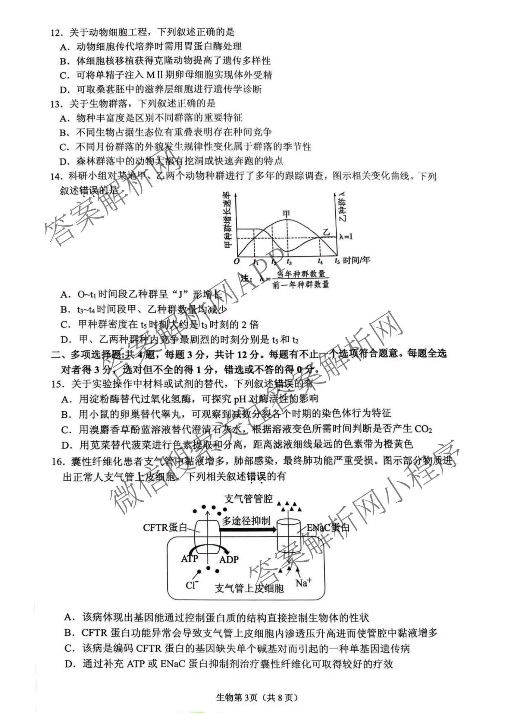 江苏省镇江市2026~2027学年第一学期高三期初质量监测2026.9试卷及答案汇总（含生物、地理、物理等）生物试题
