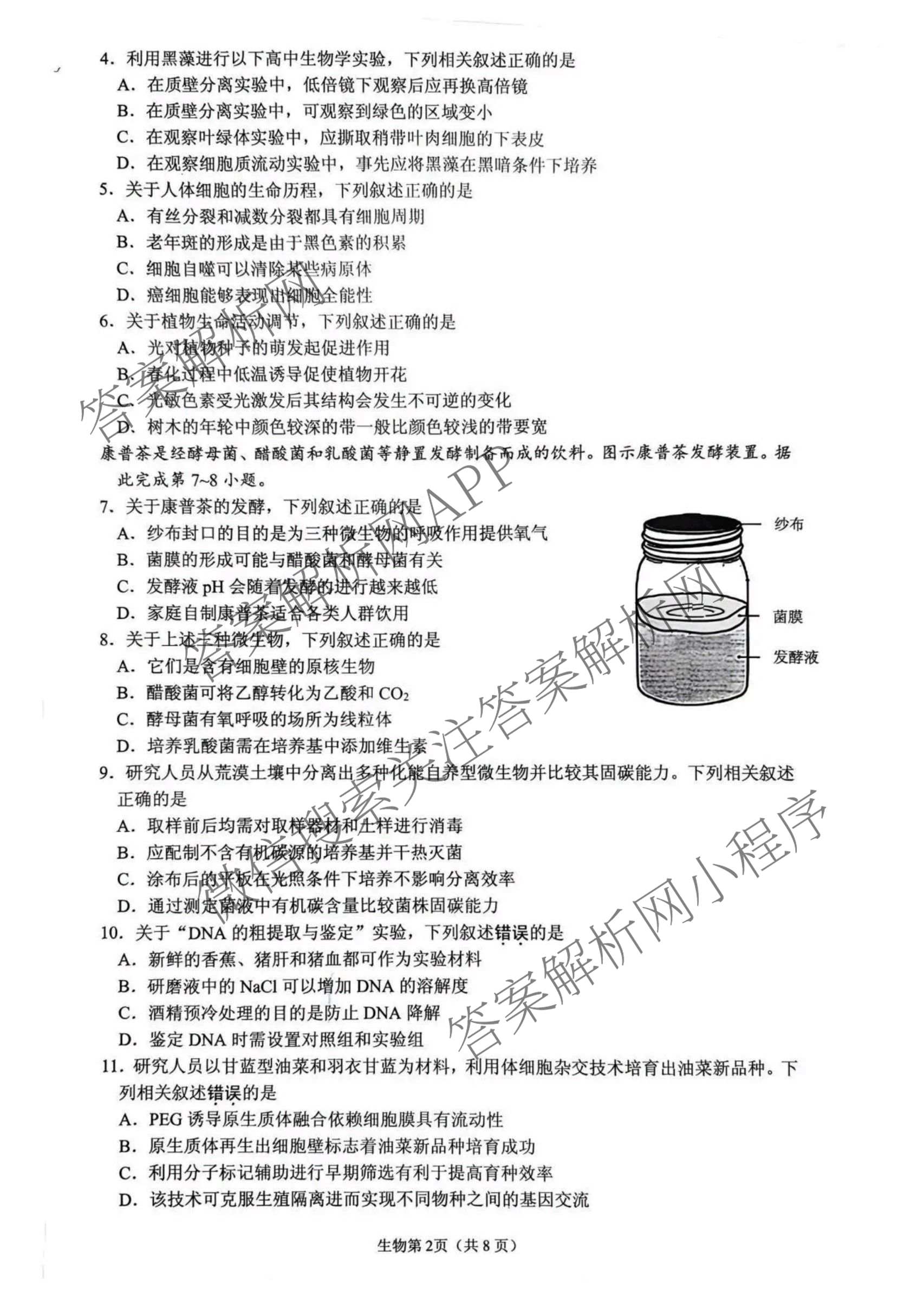 江苏省镇江市2026~2027学年第一学期高三期初质量监测2026.9试卷及答案汇总（含生物、地理、物理等）生物试题