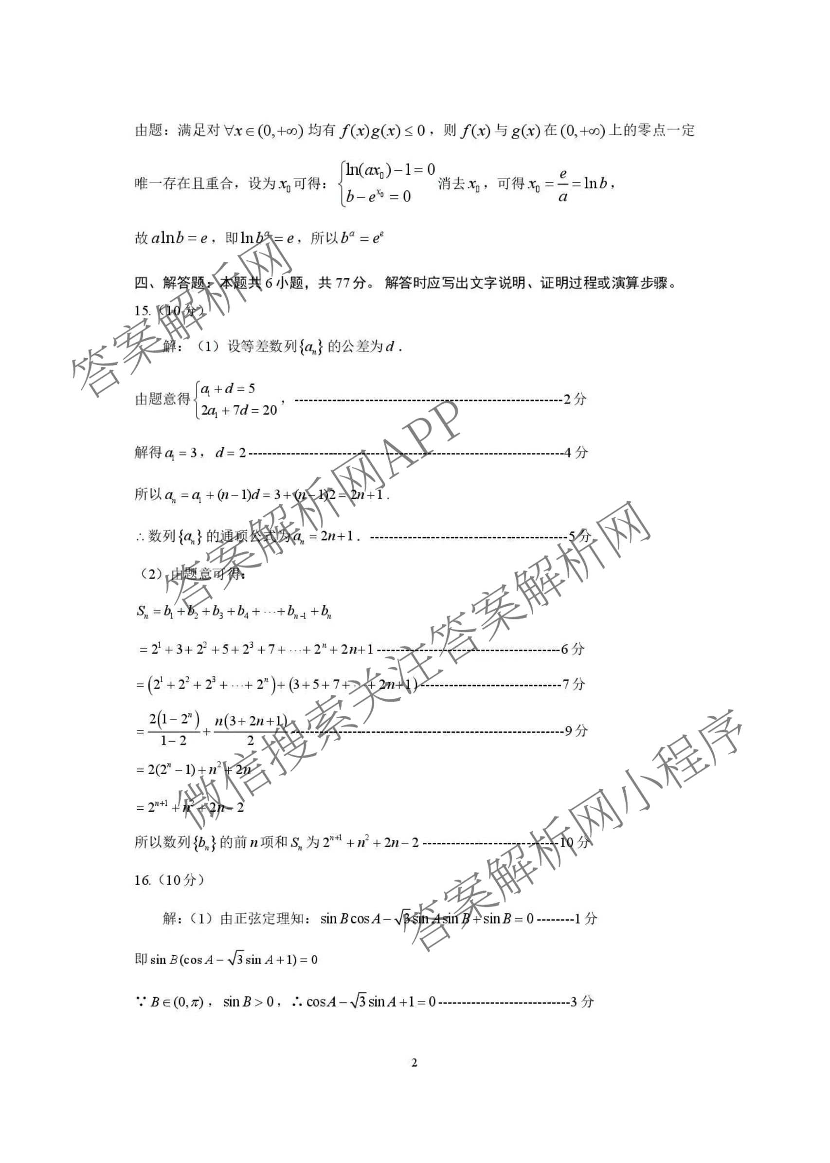 海南省海口市2027届高三年级摸底考试(9月)各科答案及试卷（含化学、历史、物理等9份）数学答案