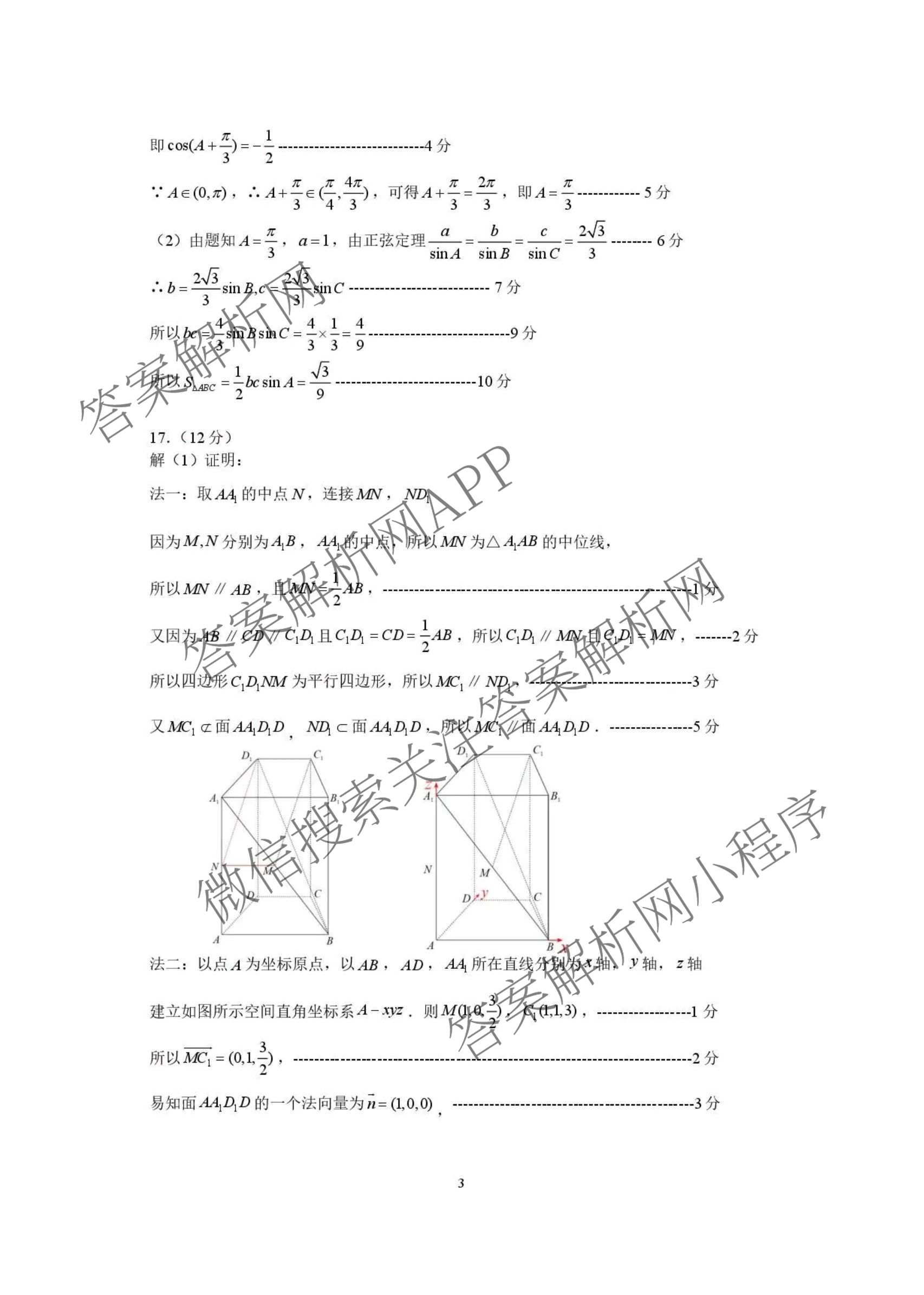 海南省海口市2027届高三年级摸底考试(9月)各科答案及试卷（含化学、历史、物理等9份）数学答案