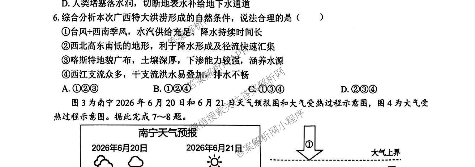 广西河池市2027届高三自主检测练(9.16)(已更新历史 数学 物理等9份)地理试题