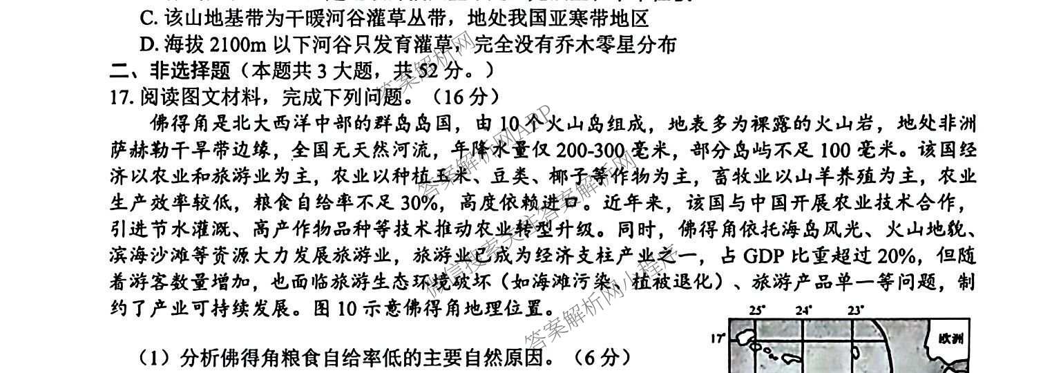 广西河池市2027届高三自主检测练(9.16)(已更新历史 数学 物理等9份)地理试题