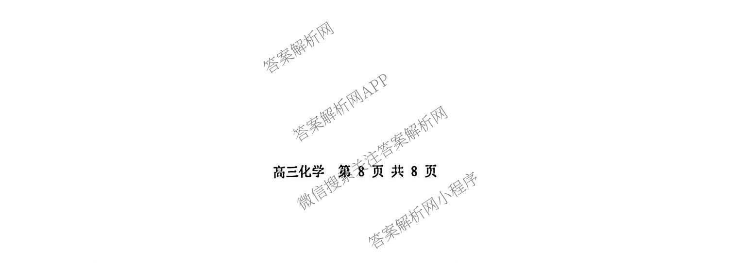 广西河池市2027届高三自主检测练(9.16)(已更新历史 数学 物理等9份)化学试题
