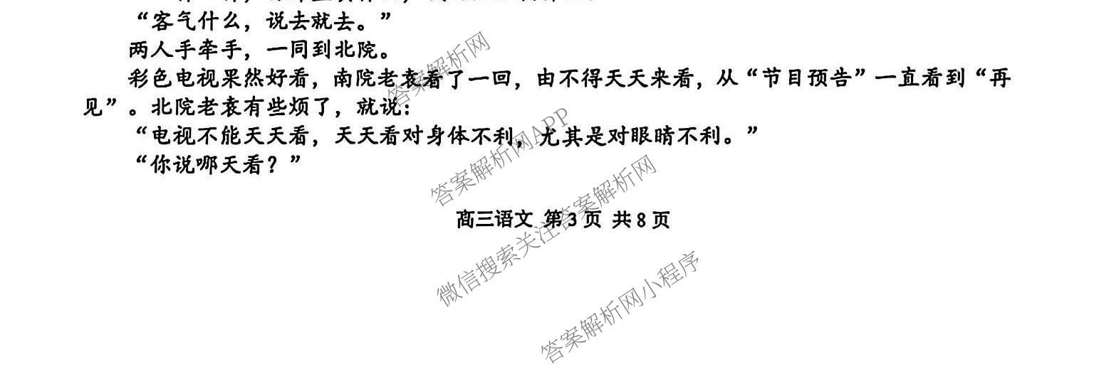 江苏省南京市2027届高三年级学情调研2026.09（9科全）语文试题