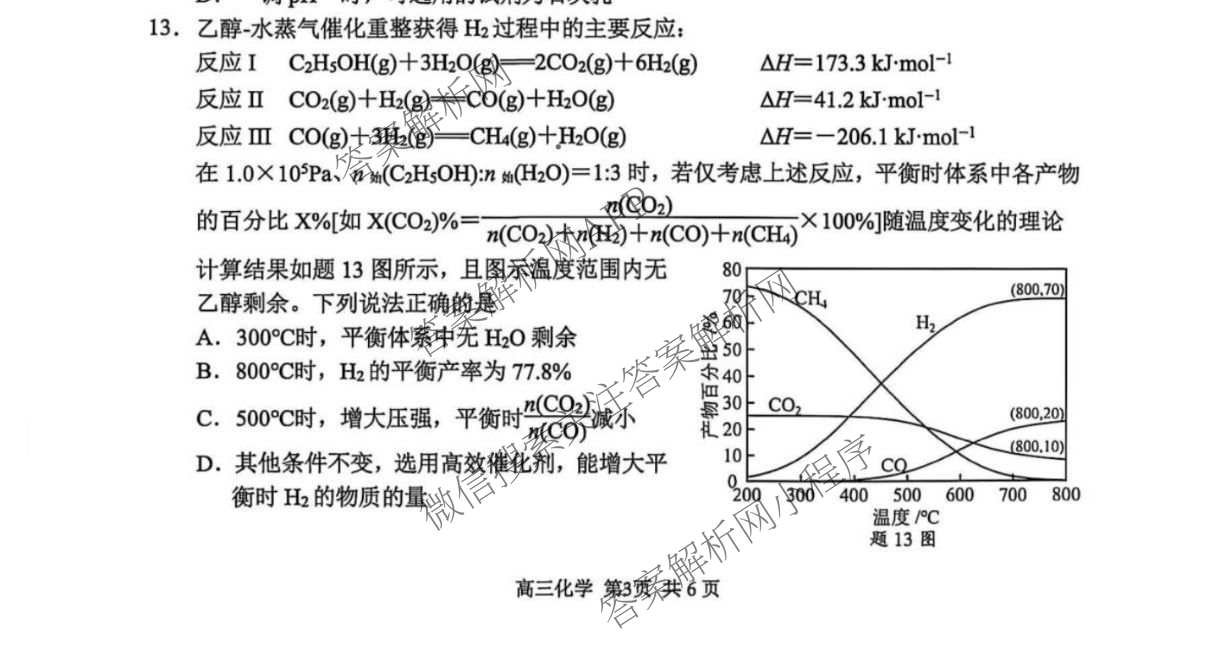 江苏省南京市2027届高三年级学情调研2026.09（9科全）化学试题