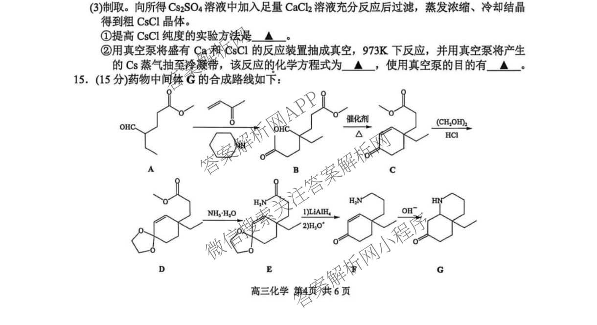 江苏省南京市2027届高三年级学情调研2026.09（9科全）化学试题