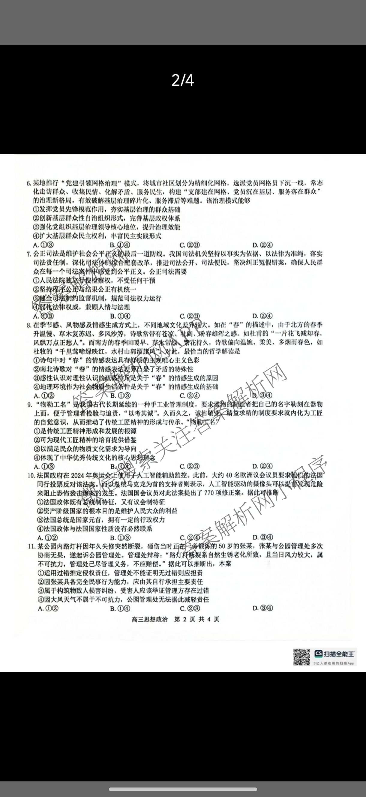 广西河池市2027届高三自主检测练(9.16)(已更新历史 数学 物理等9份)政治试题