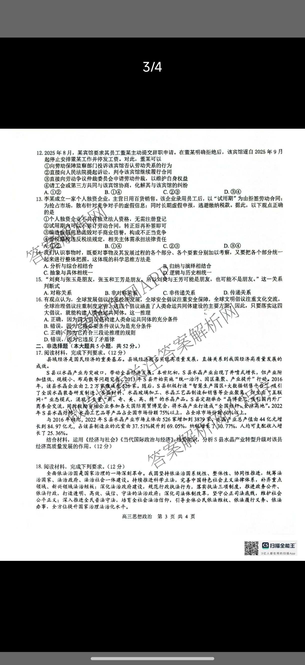广西河池市2027届高三自主检测练(9.16)(已更新历史 数学 物理等9份)政治试题