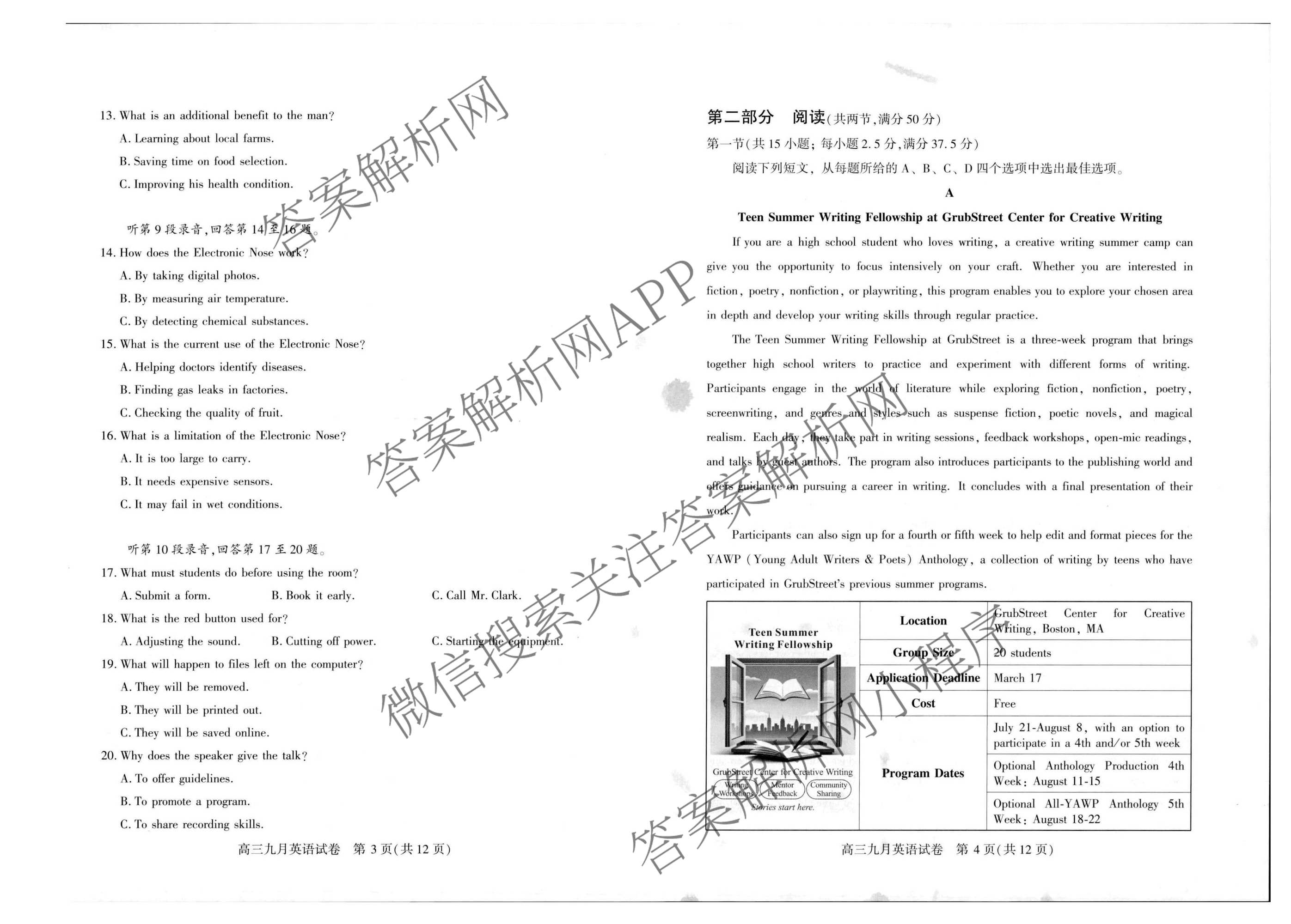 湖北省武汉市2027届高中毕业生九月调研考试2026.9.16(已更新化学 政治 生物等9份)英语试题