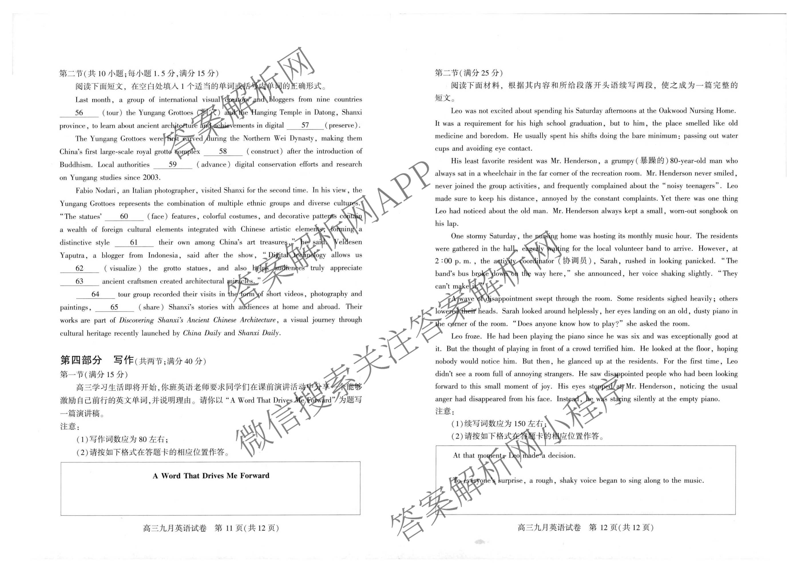 湖北省武汉市2027届高中毕业生九月调研考试2026.9.16(已更新化学 政治 生物等9份)英语试题