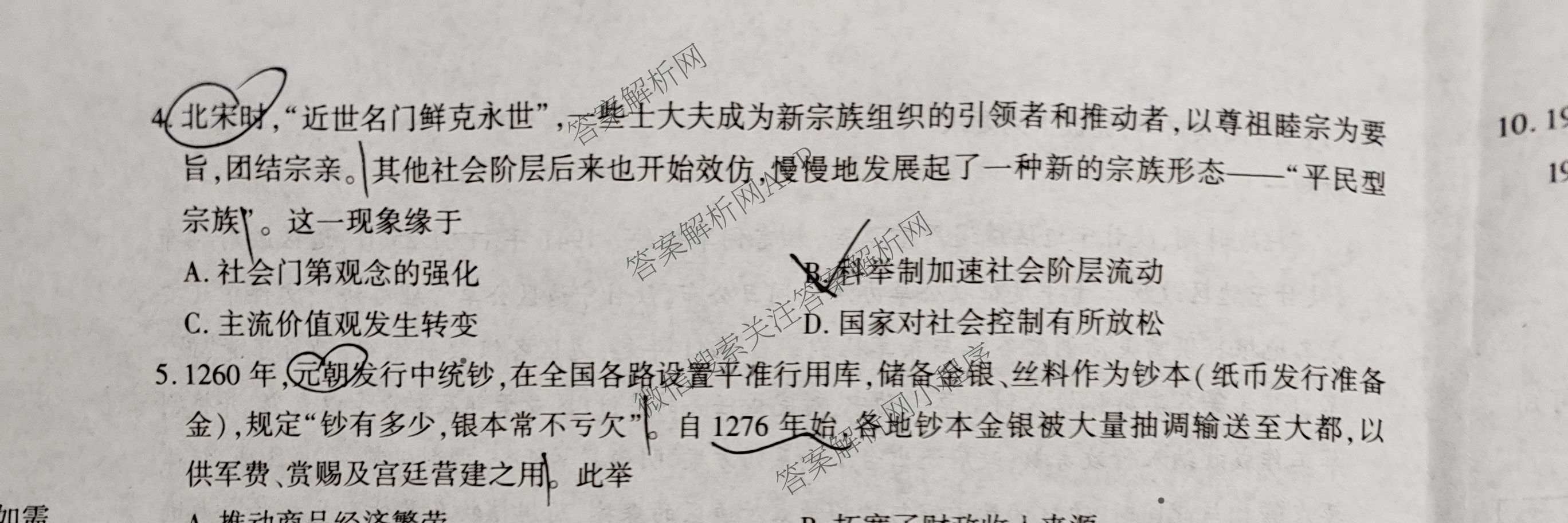 陕西省商洛市2027届高三学情调研试题(卷)各科答案及试卷（9科全）历史试题