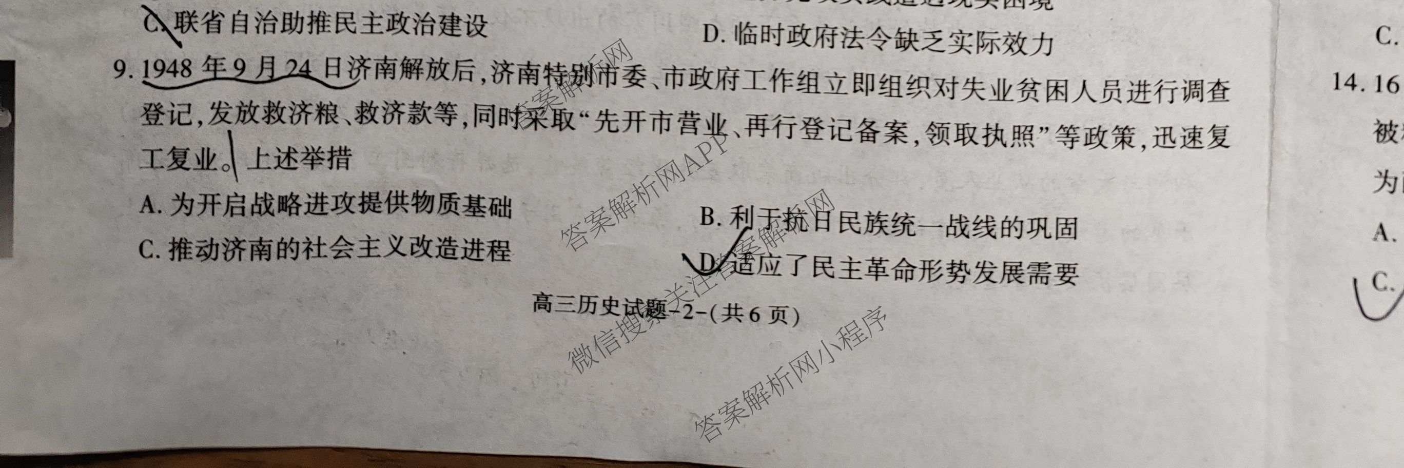陕西省商洛市2027届高三学情调研试题(卷)各科答案及试卷（9科全）历史试题