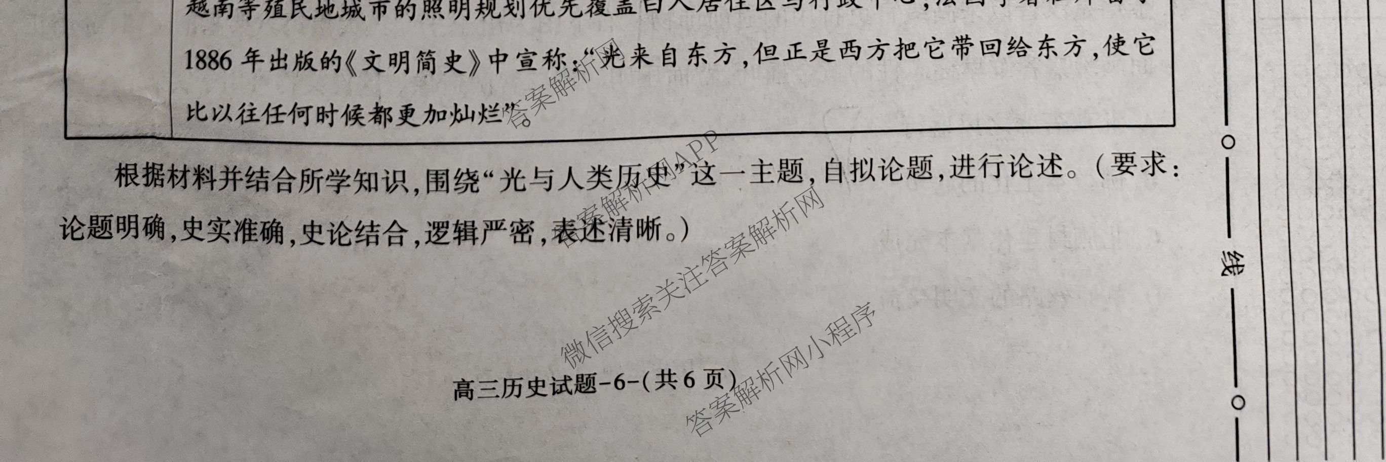 陕西省商洛市2027届高三学情调研试题(卷)各科答案及试卷（9科全）历史试题