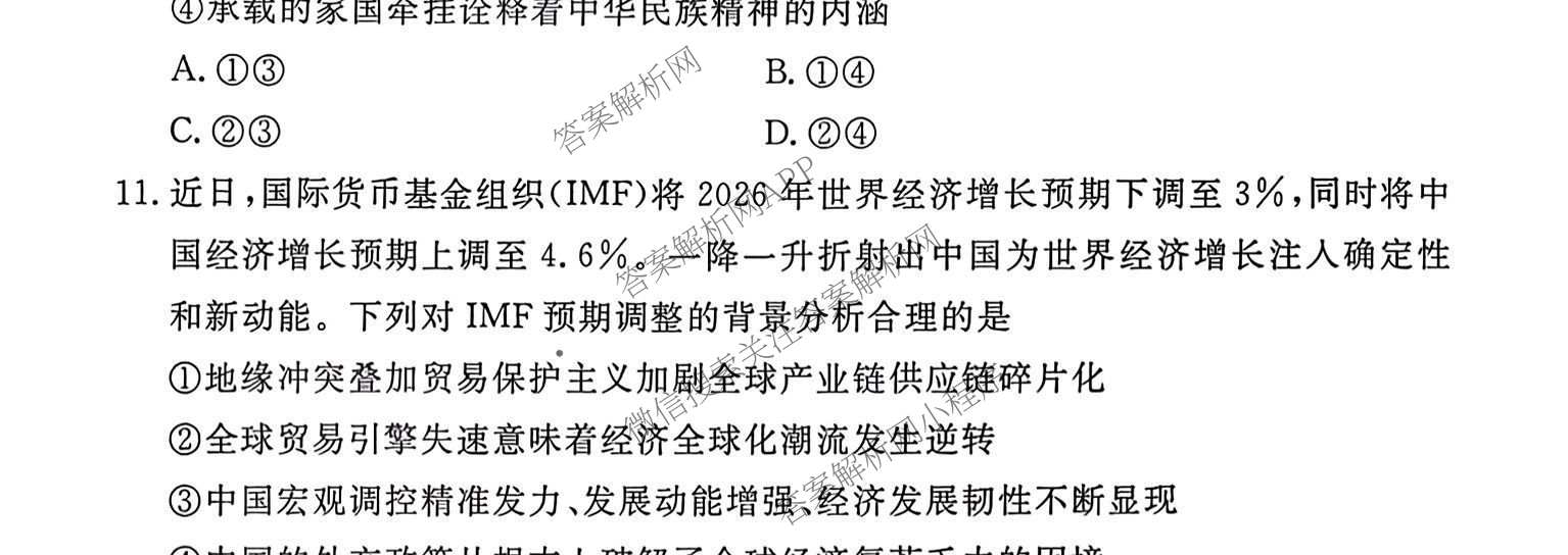 河北省唐山2026-2027学年度高三年级摸底演练(9月)（含语文 化学 数学等）政治试题