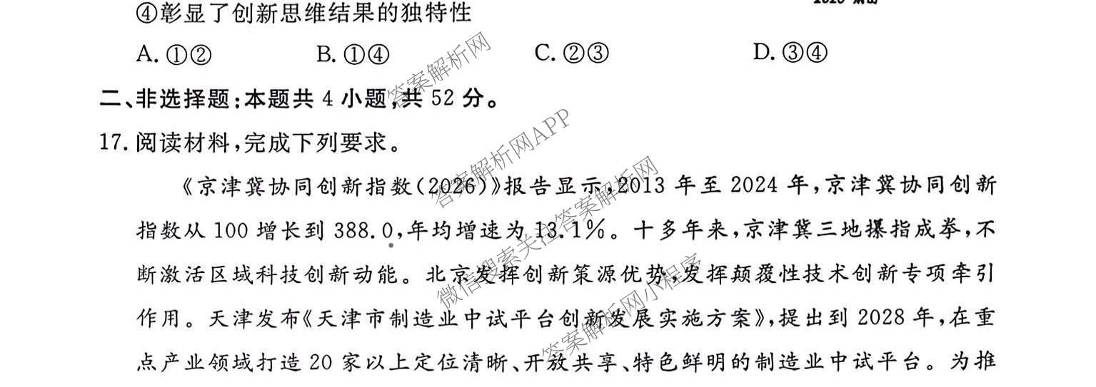 河北省唐山2026-2027学年度高三年级摸底演练(9月)（含语文 化学 数学等）政治试题