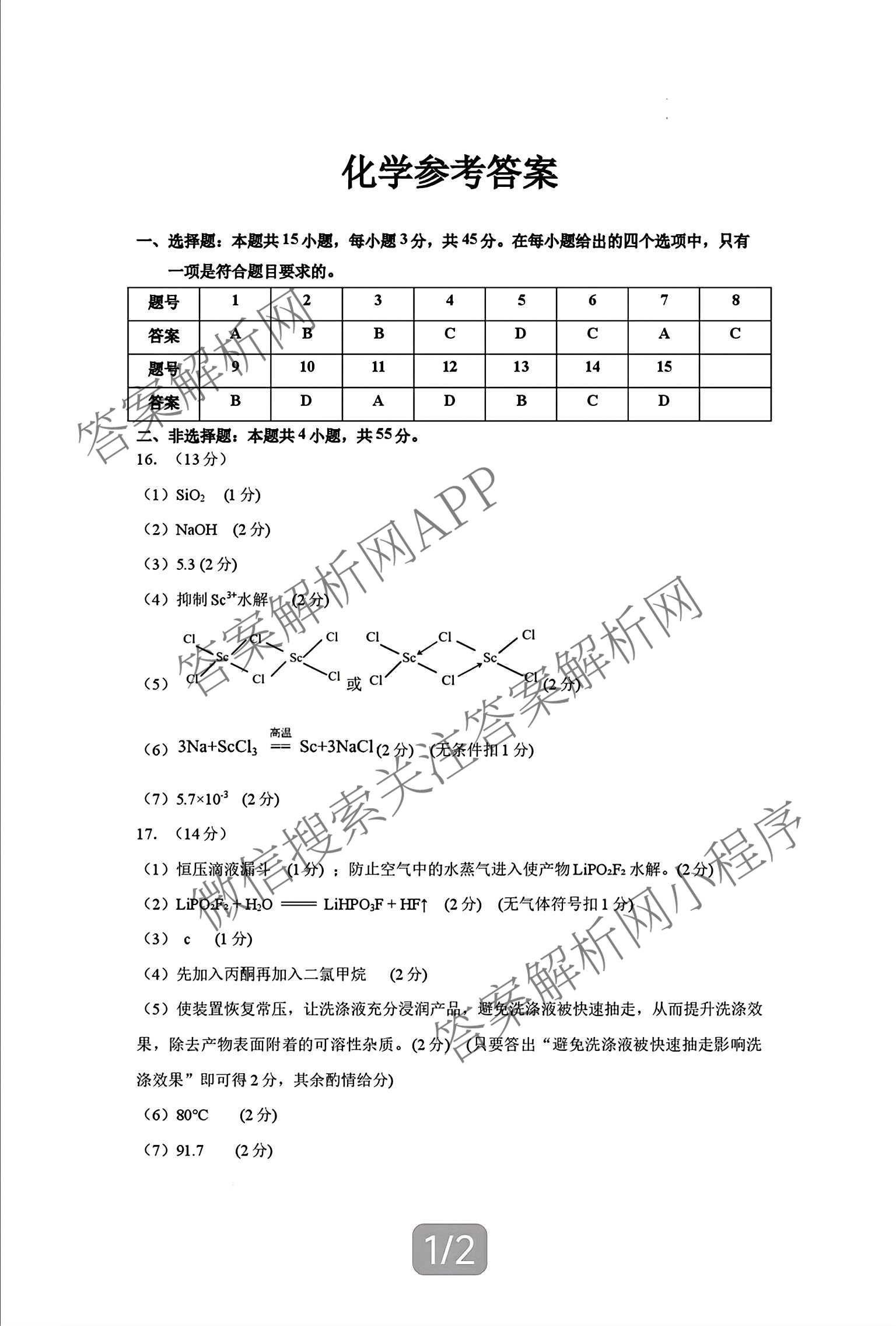 湖北省黄冈市2026年秋季高三年级9月供题试卷及答案汇总（含地理、物理、生物等10份）化学答案
