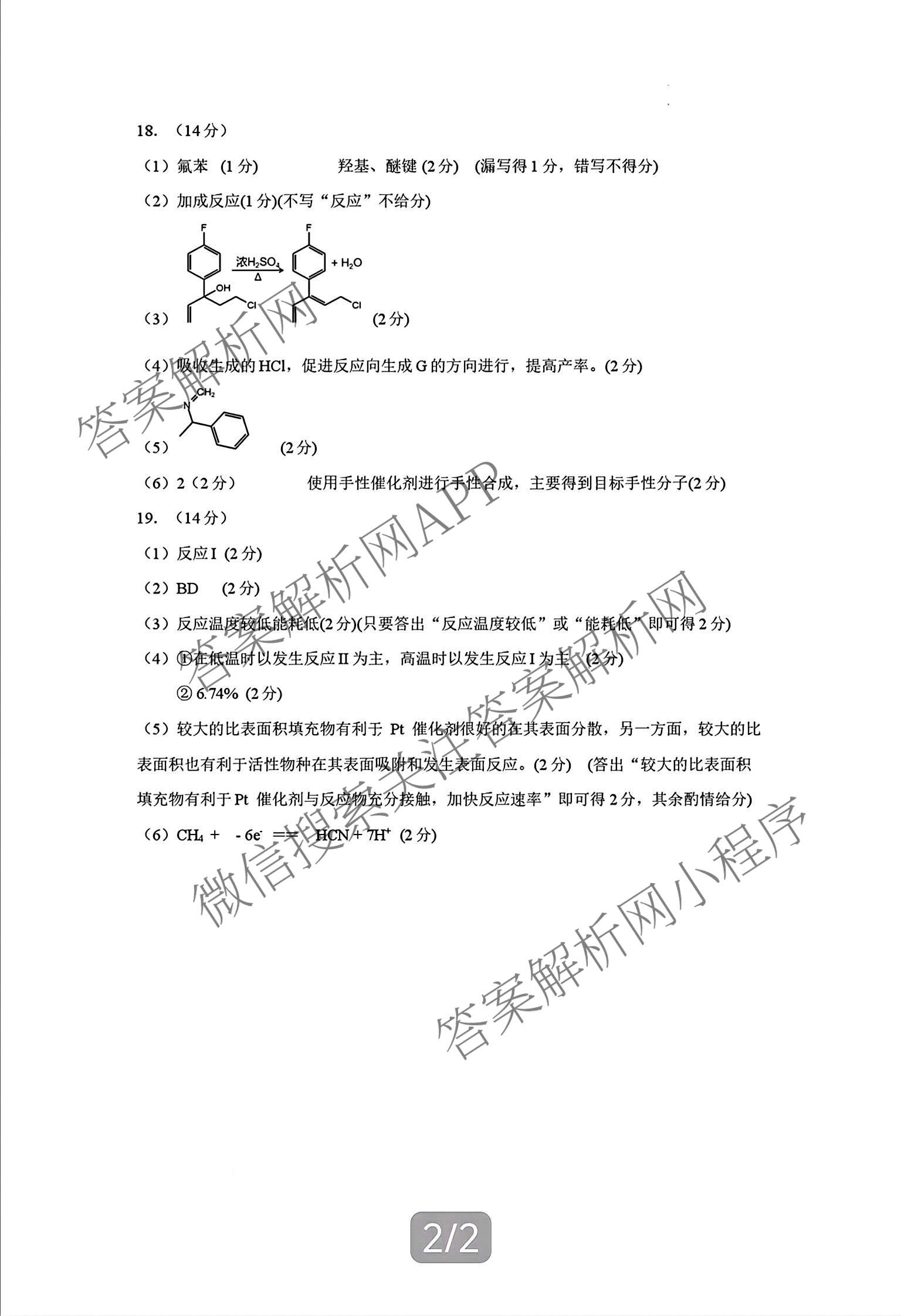 湖北省黄冈市2026年秋季高三年级9月供题试卷及答案汇总（含地理、物理、生物等10份）化学答案