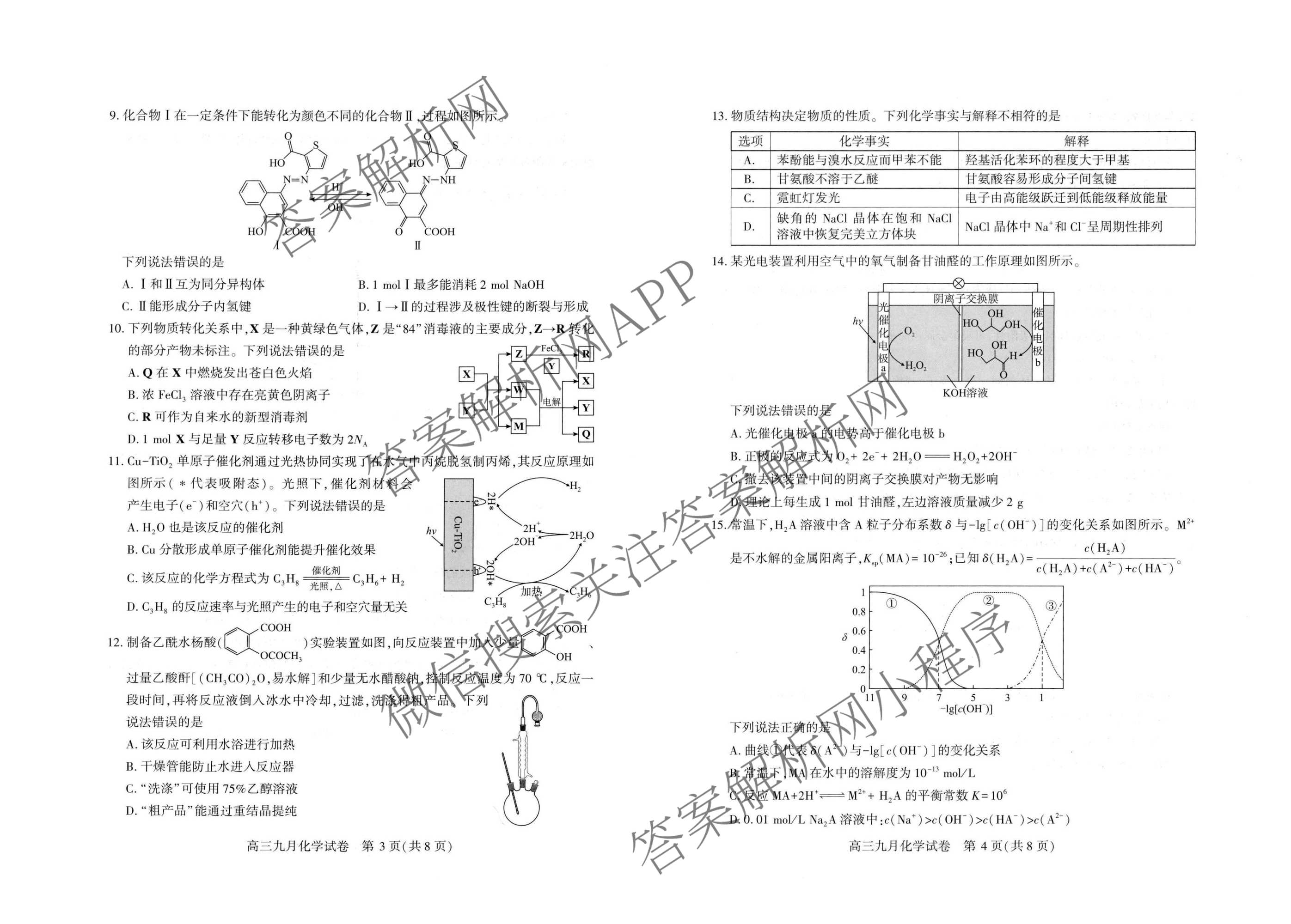 湖北省武汉市2027届高中毕业生九月调研考试2026.9.16(已更新化学 政治 生物等9份)化学试题