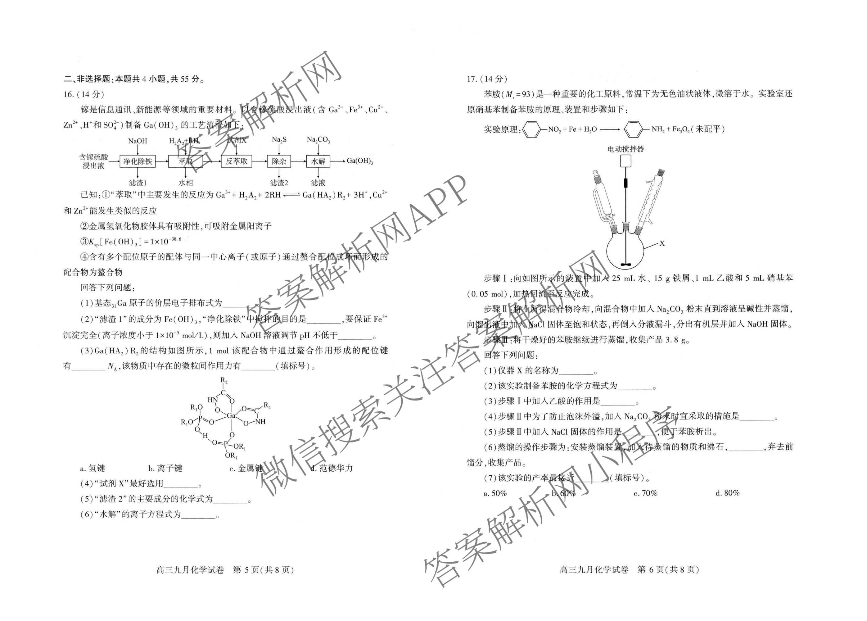 湖北省武汉市2027届高中毕业生九月调研考试2026.9.16(已更新化学 政治 生物等9份)化学试题