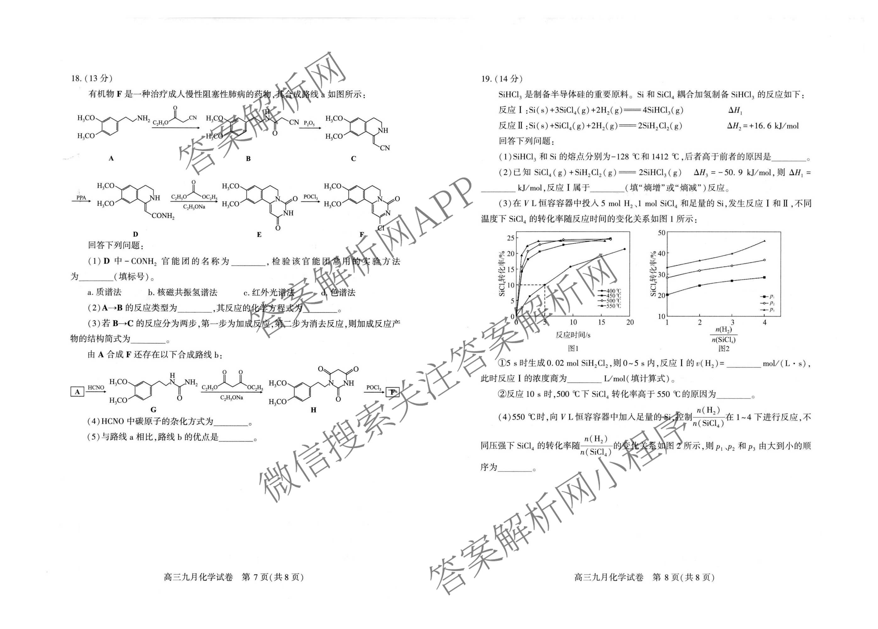 湖北省武汉市2027届高中毕业生九月调研考试2026.9.16(已更新化学 政治 生物等9份)化学试题