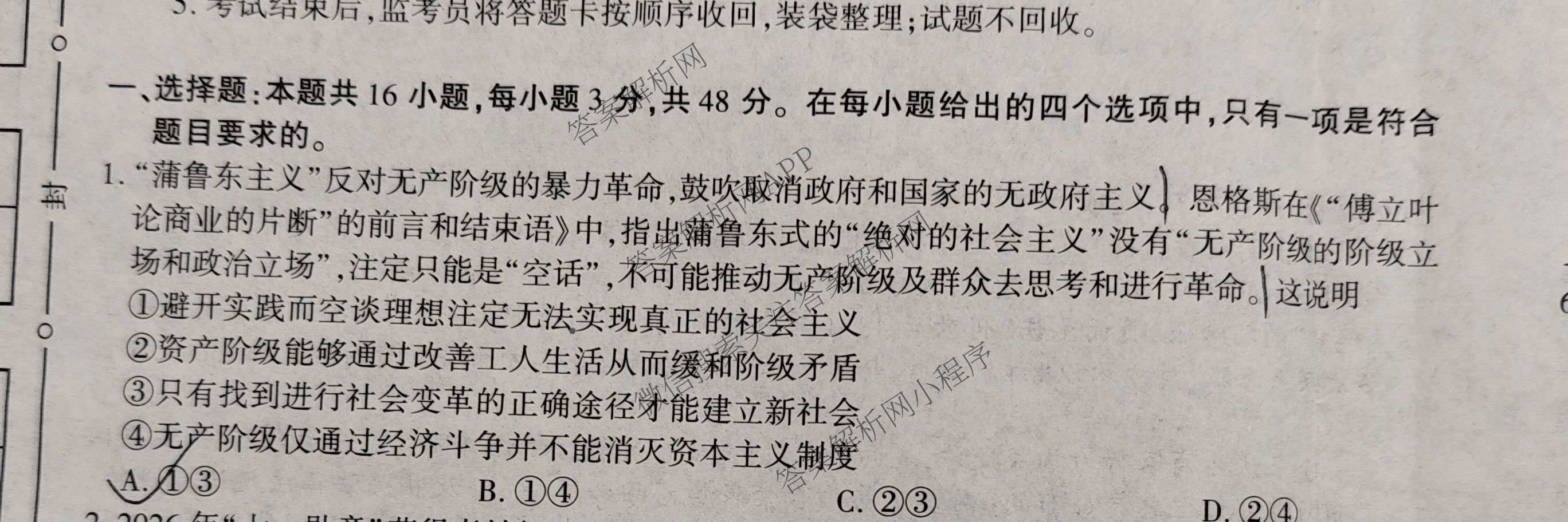 陕西省商洛市2027届高三学情调研试题(卷)各科答案及试卷（9科全）政治试题