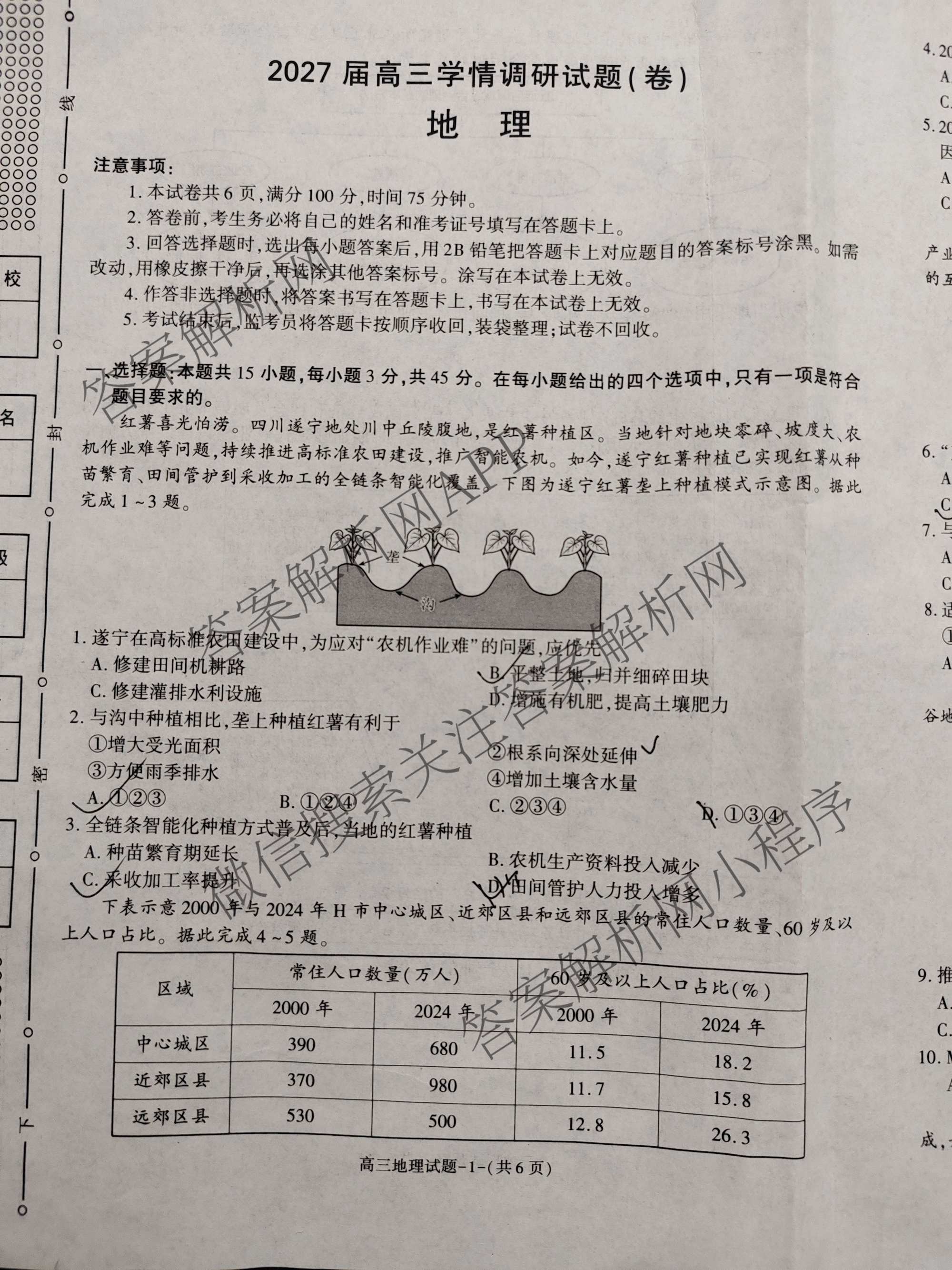 陕西省商洛市2027届高三学情调研试题(卷)各科答案及试卷（9科全）地理试题