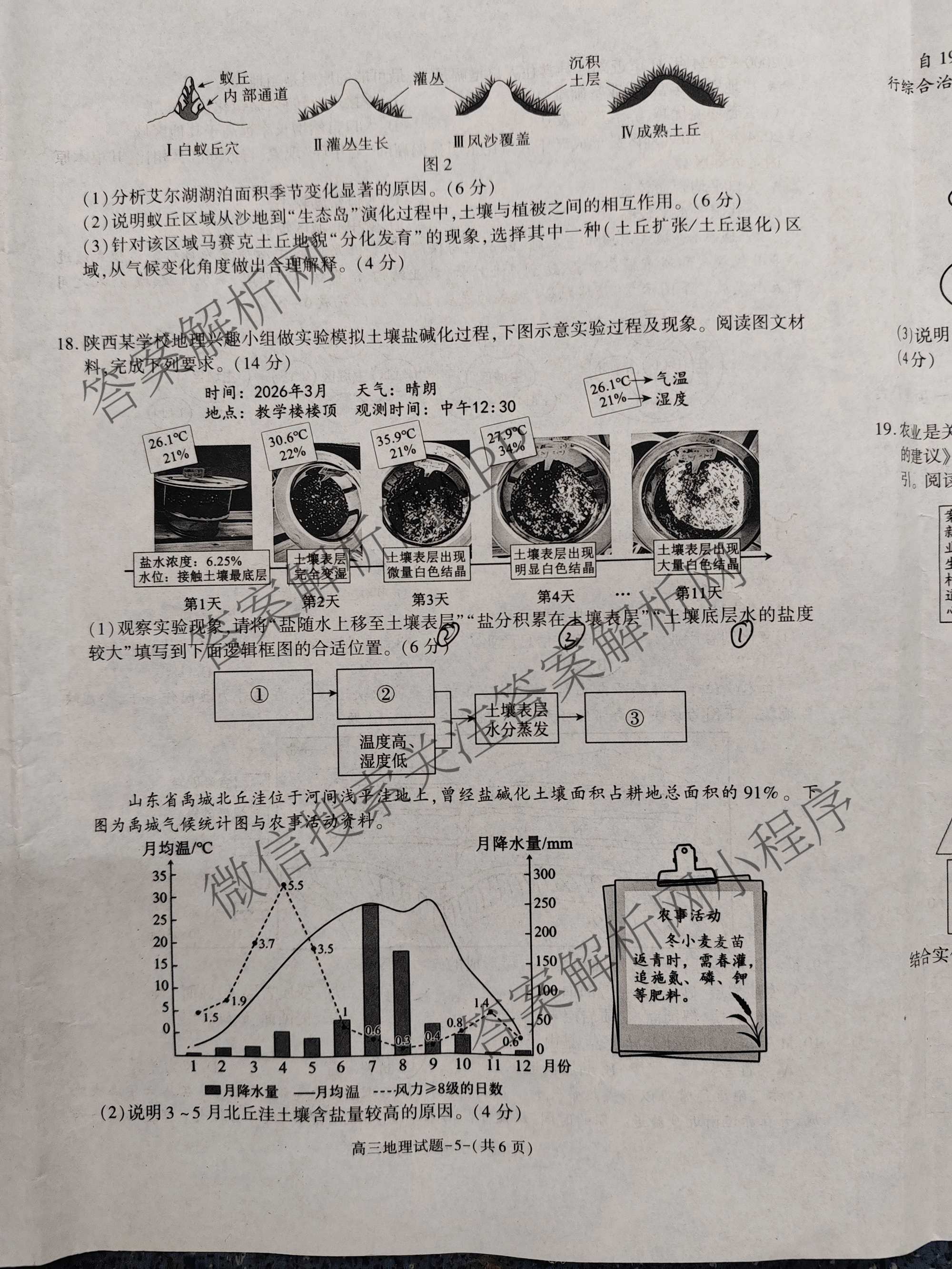 陕西省商洛市2027届高三学情调研试题(卷)各科答案及试卷（9科全）地理试题