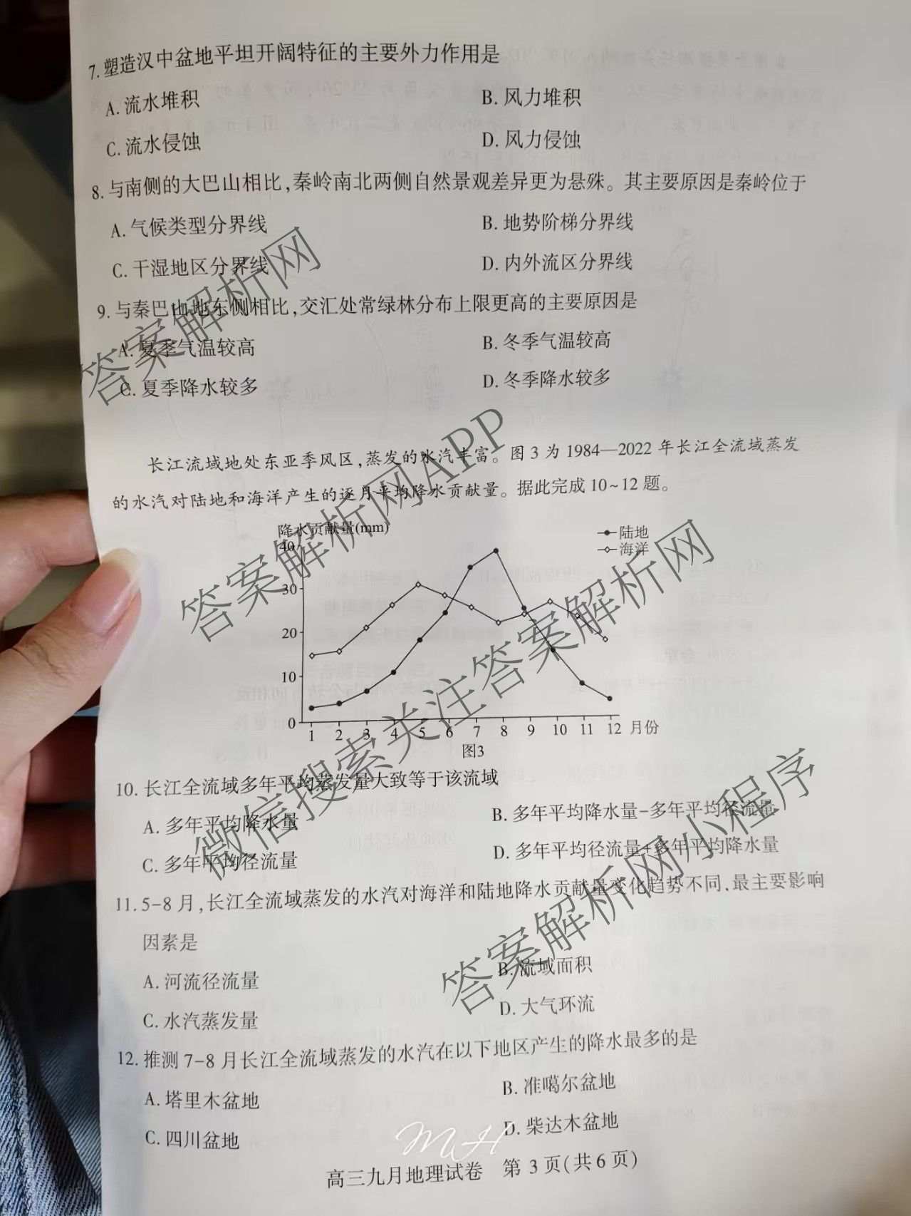 湖北省武汉市2027届高中毕业生九月调研考试2026.9.16(已更新化学 政治 生物等9份)地理试题