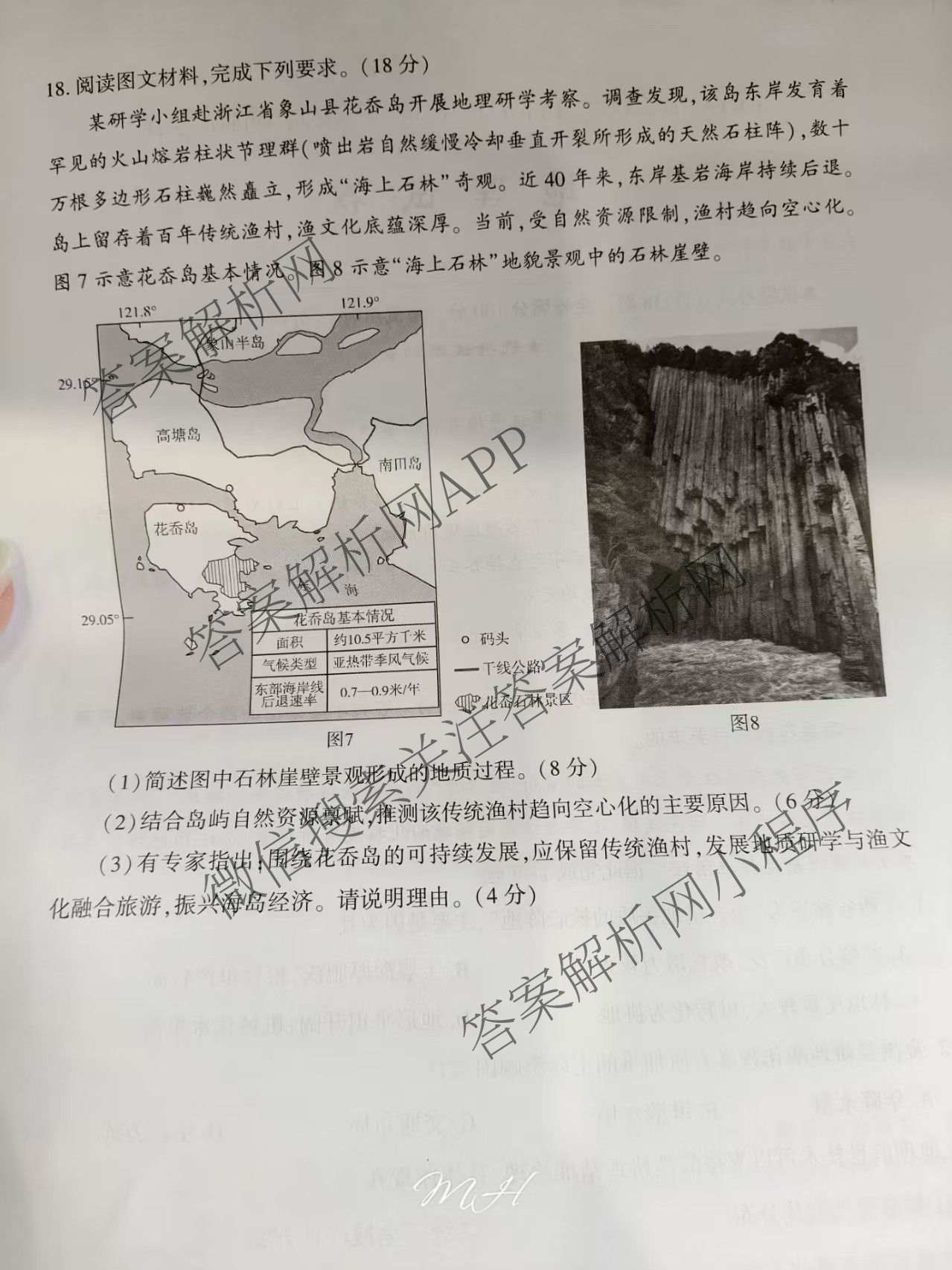 湖北省武汉市2027届高中毕业生九月调研考试2026.9.16(已更新化学 政治 生物等9份)地理试题