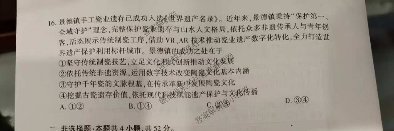 湖北省武汉市2027届高中毕业生九月调研考试2026.9.16(已更新化学 政治 生物等9份)政治试题