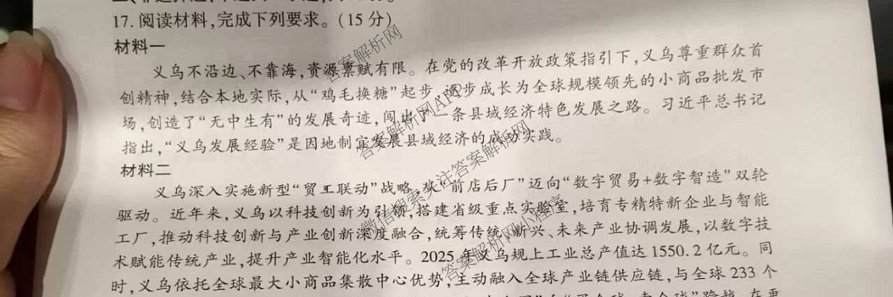 湖北省武汉市2027届高中毕业生九月调研考试2026.9.16(已更新化学 政治 生物等9份)政治试题