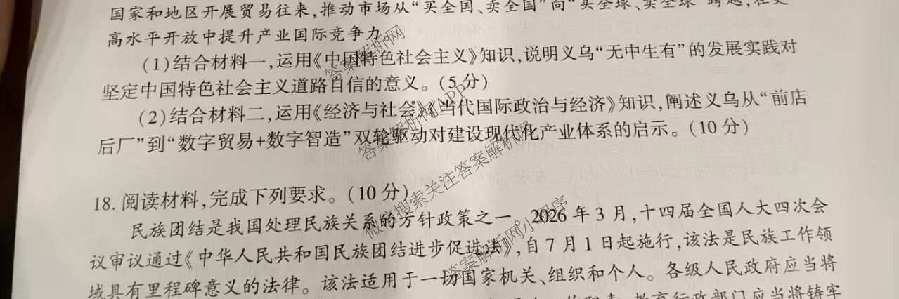 湖北省武汉市2027届高中毕业生九月调研考试2026.9.16(已更新化学 政治 生物等9份)政治试题