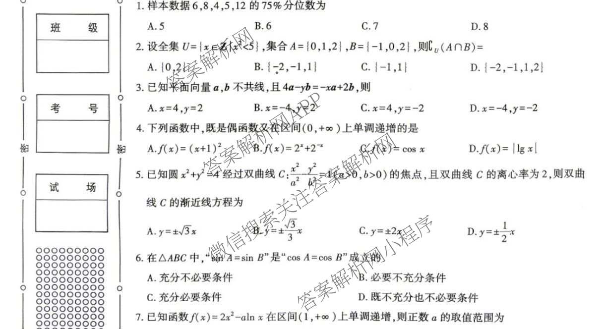 陕西省商洛市2027届高三学情调研试题(卷)各科答案及试卷（9科全）数学试题
