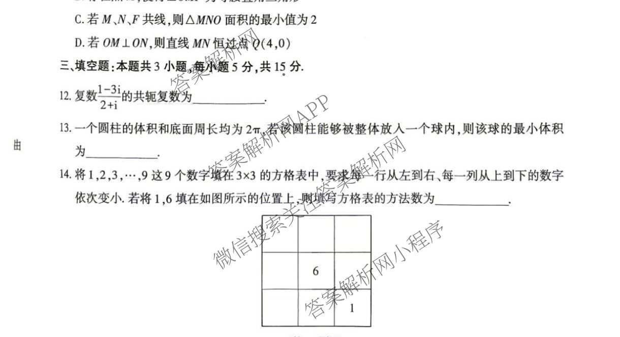 陕西省商洛市2027届高三学情调研试题(卷)各科答案及试卷（9科全）数学试题