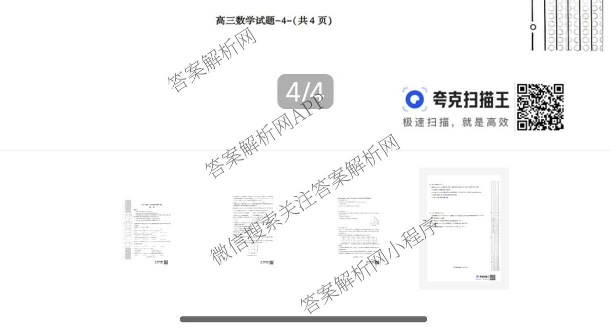 陕西省商洛市2027届高三学情调研试题(卷)各科答案及试卷（9科全）数学试题
