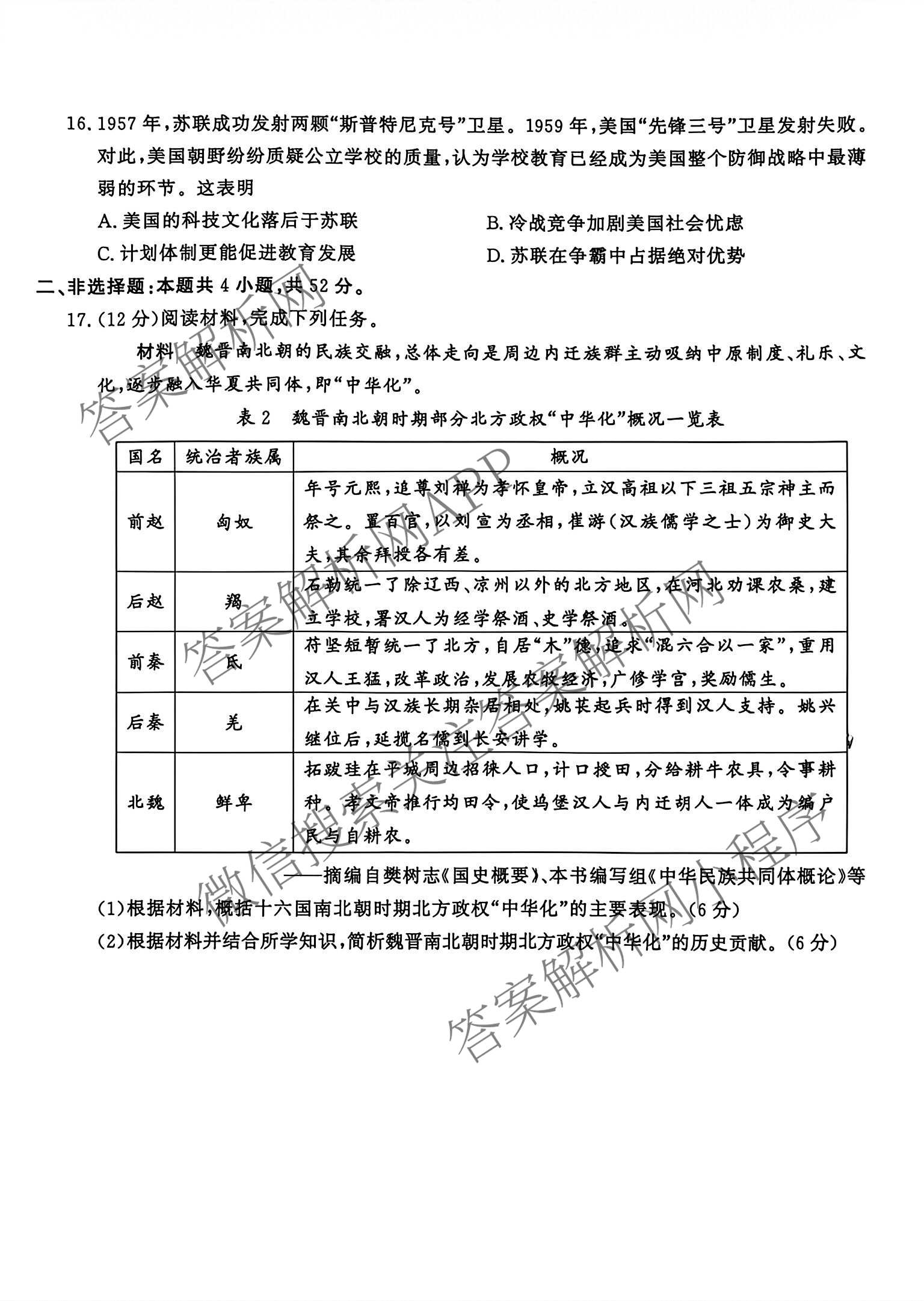 江苏省南京市2027届高三年级学情调研2026.09（9科全）历史试题