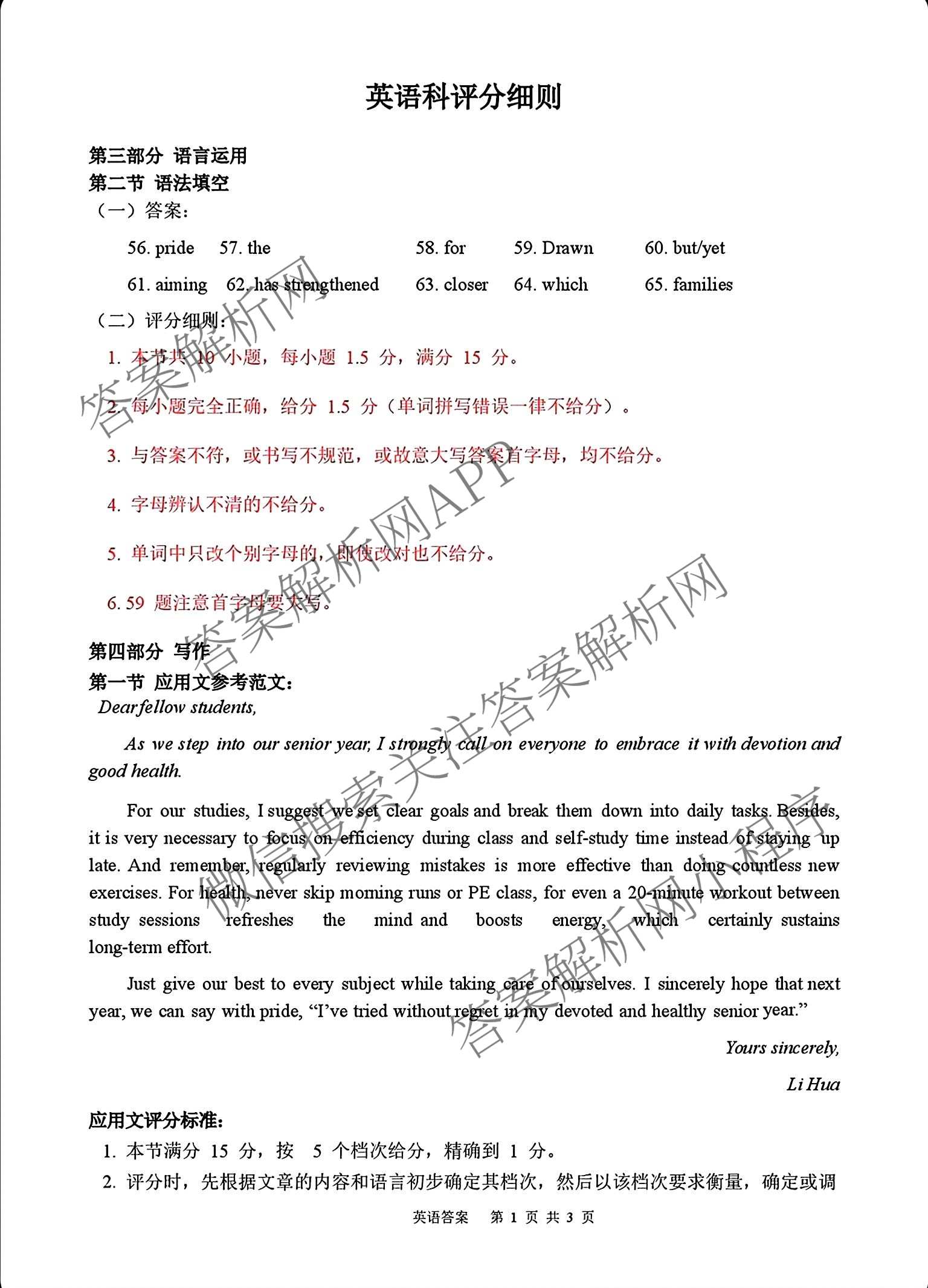 广西河池市2027届高三自主检测练(9.16)(已更新历史 数学 物理等9份)英语答案
