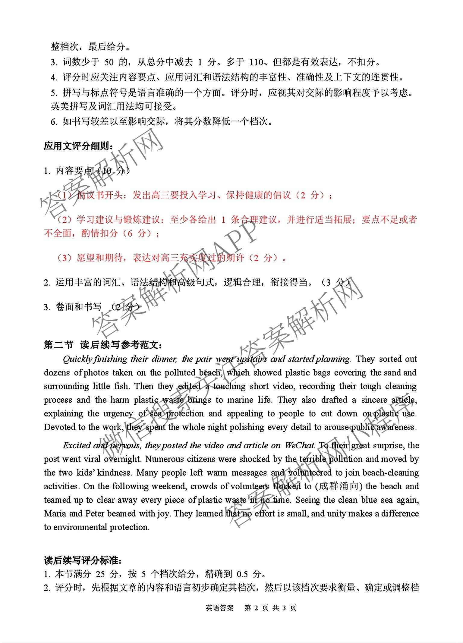 广西河池市2027届高三自主检测练(9.16)(已更新历史 数学 物理等9份)英语答案