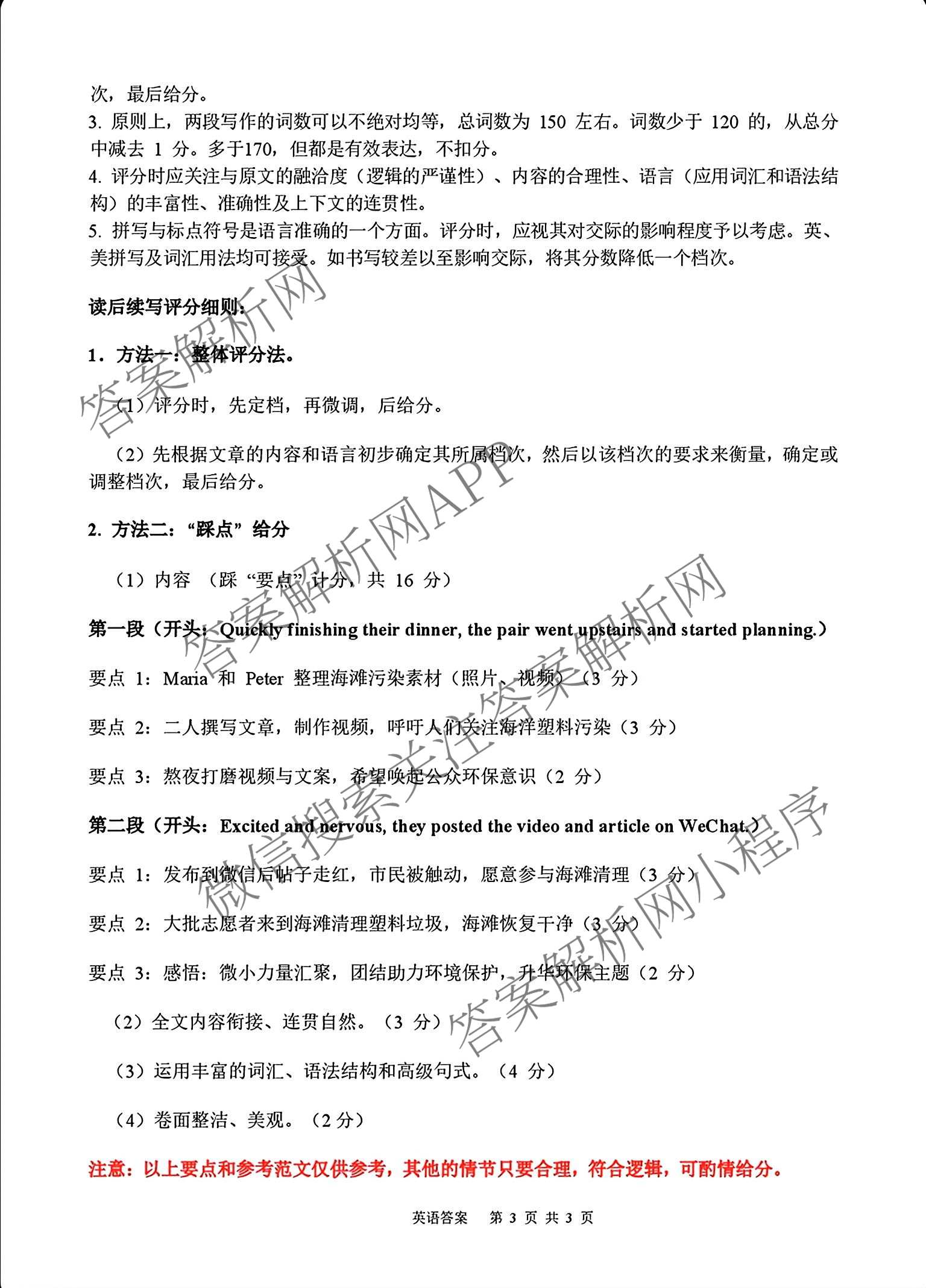 广西河池市2027届高三自主检测练(9.16)(已更新历史 数学 物理等9份)英语答案