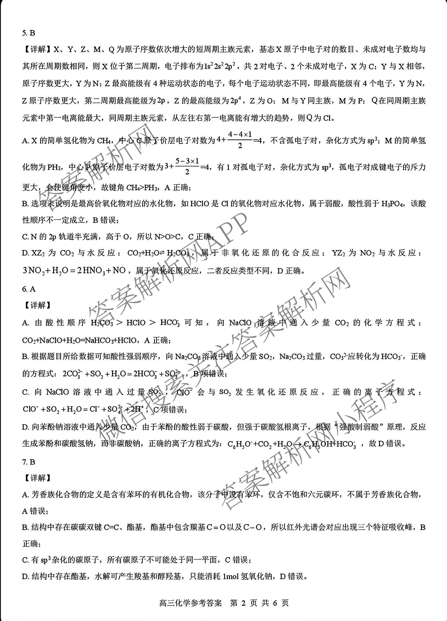 广西河池市2027届高三自主检测练(9.16)(已更新历史 数学 物理等9份)化学答案