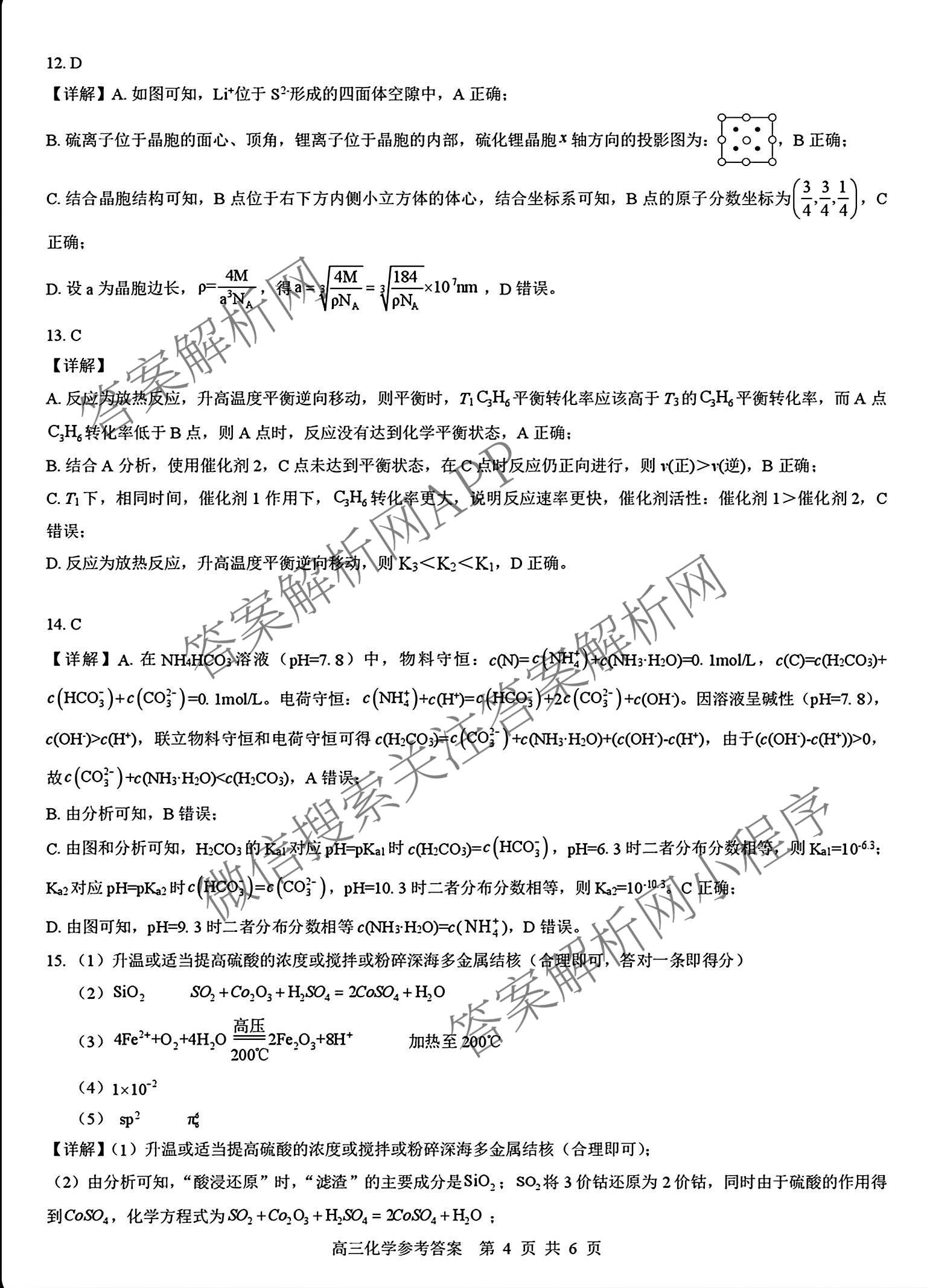 广西河池市2027届高三自主检测练(9.16)(已更新历史 数学 物理等9份)化学答案
