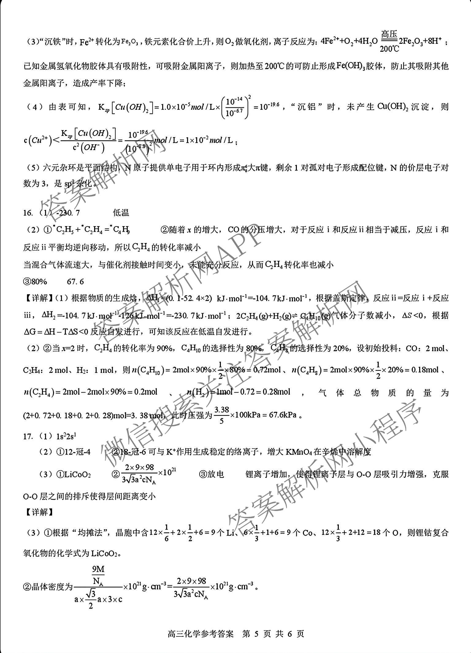广西河池市2027届高三自主检测练(9.16)(已更新历史 数学 物理等9份)化学答案