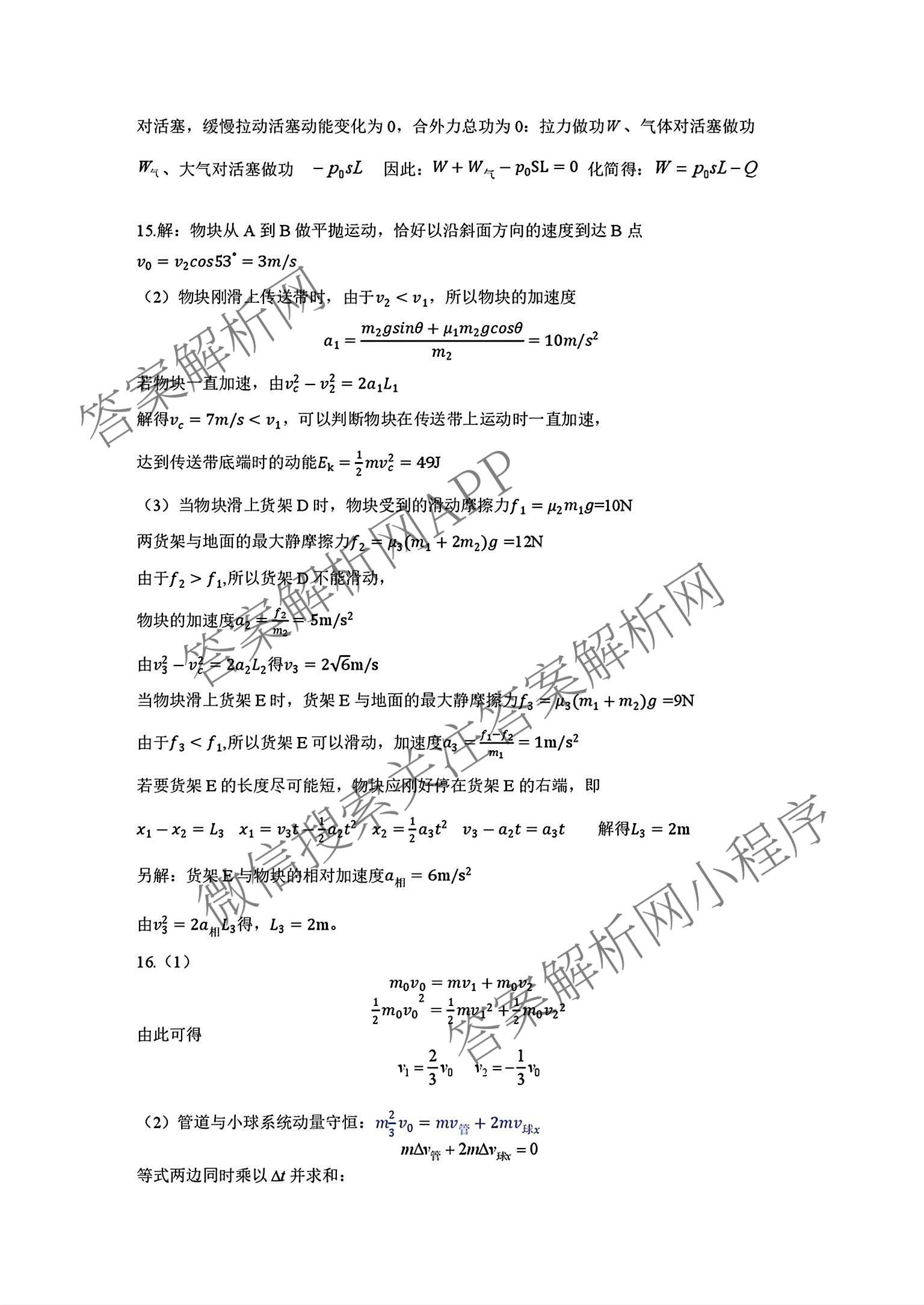 江苏省南京市2027届高三年级学情调研2026.09（9科全）物理答案