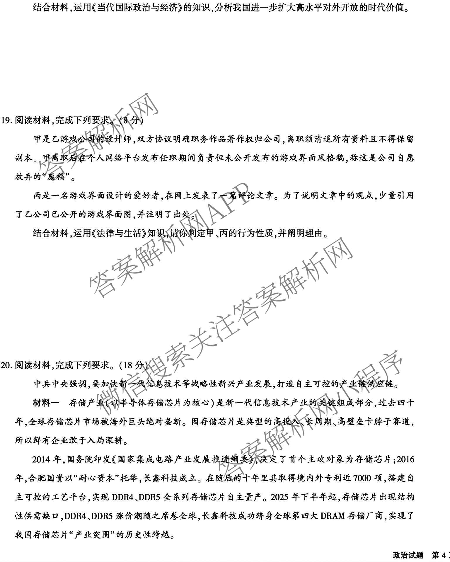 安徽省2027届高三阶段性学情检测(2026.9)各科答案及试卷（9科全）政治试题