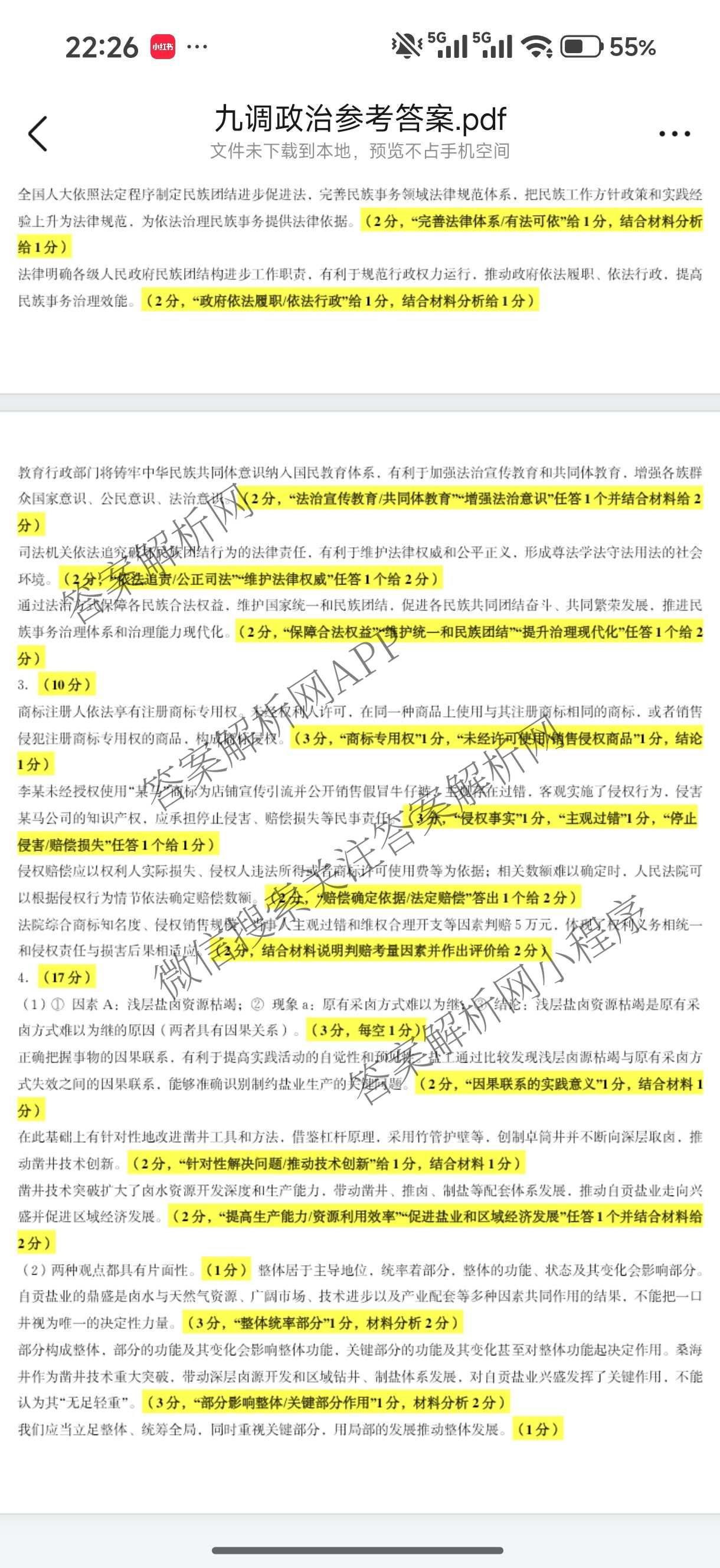 湖北省武汉市2027届高中毕业生九月调研考试2026.9.16(已更新化学 政治 生物等9份)政治答案
