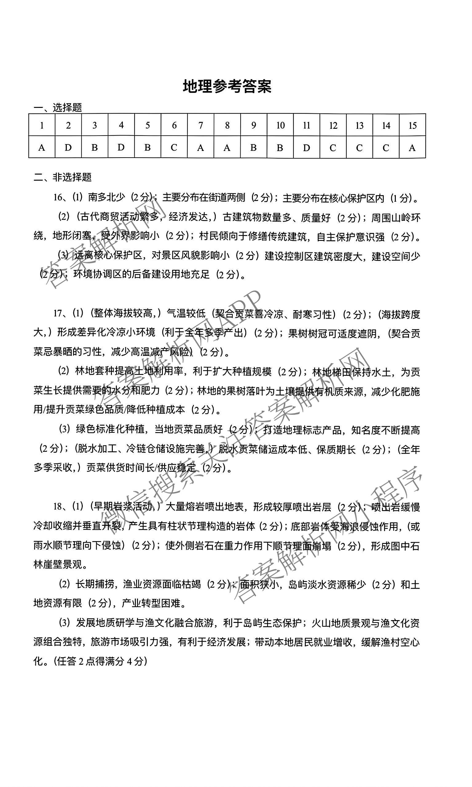湖北省武汉市2027届高中毕业生九月调研考试2026.9.16(已更新化学 政治 生物等9份)地理答案