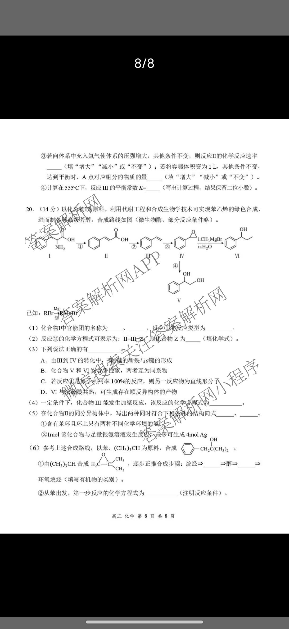 广东省宝安区2026-2027学年第一学期教学质量检测高三(2026.9)各科答案及试卷（含数学、生物、英语等）化学试题